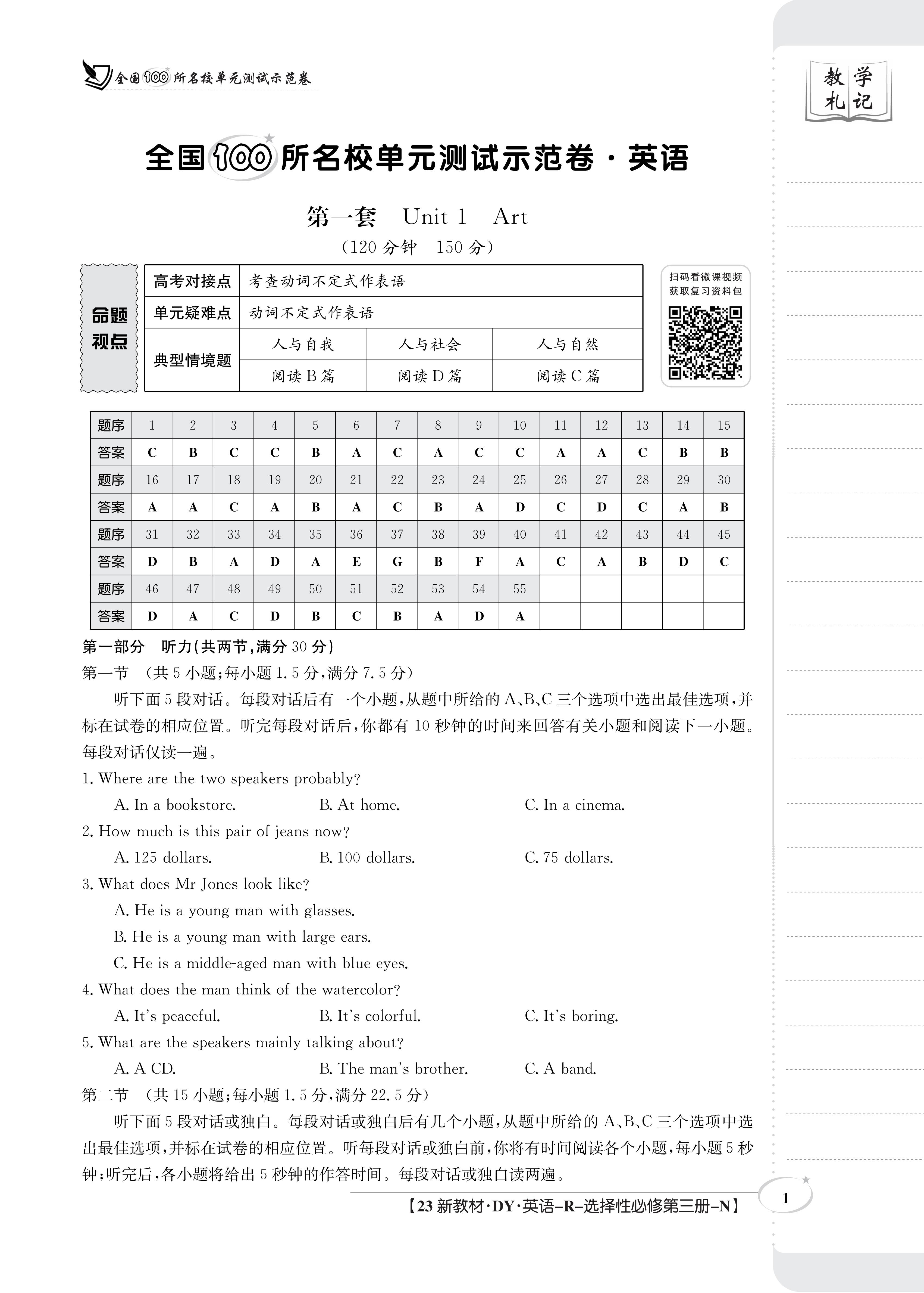 2024届名校大联盟·高三月考卷(二)英语答案-2023-2024双语学习报答案