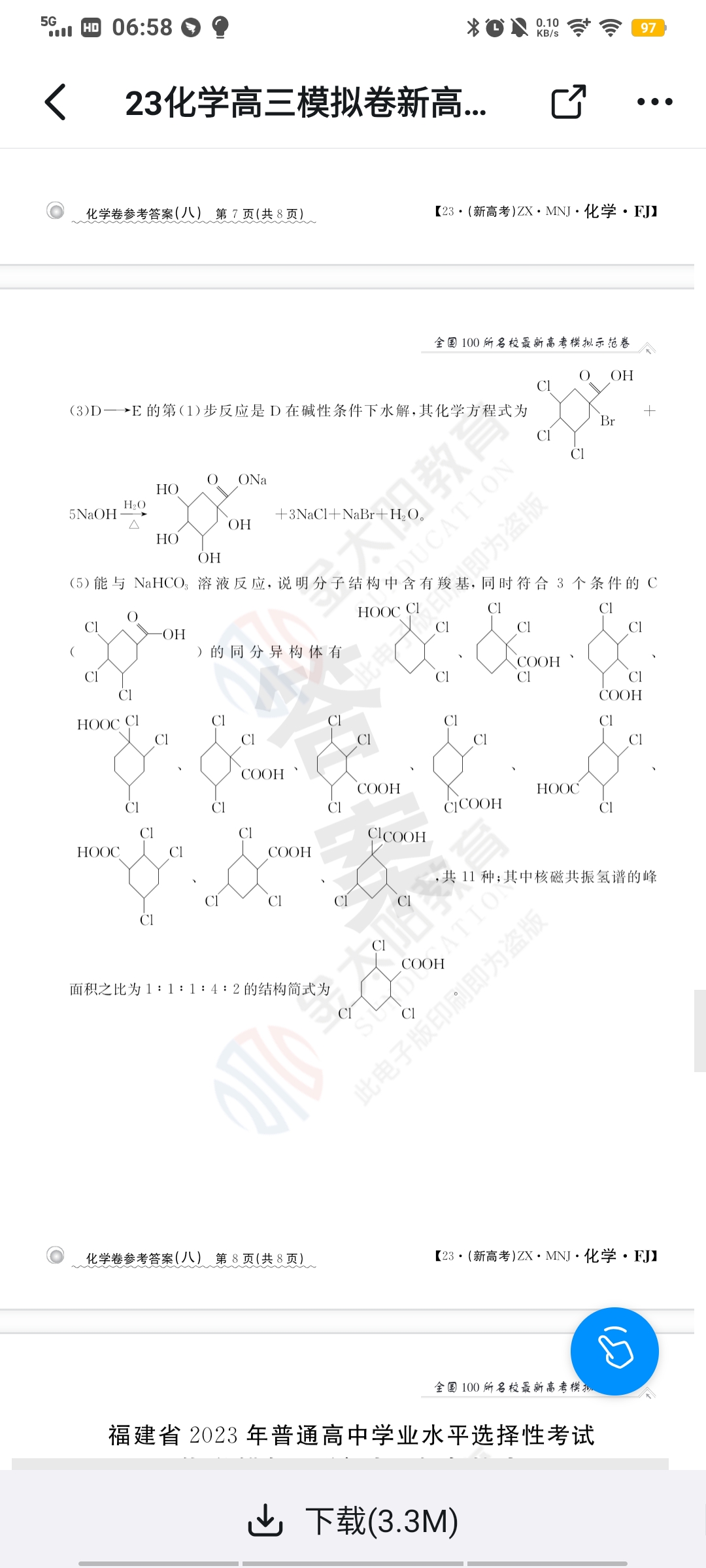 炎德英才大联考长沙市一中2024届高三月考试卷(五)化学第十五题