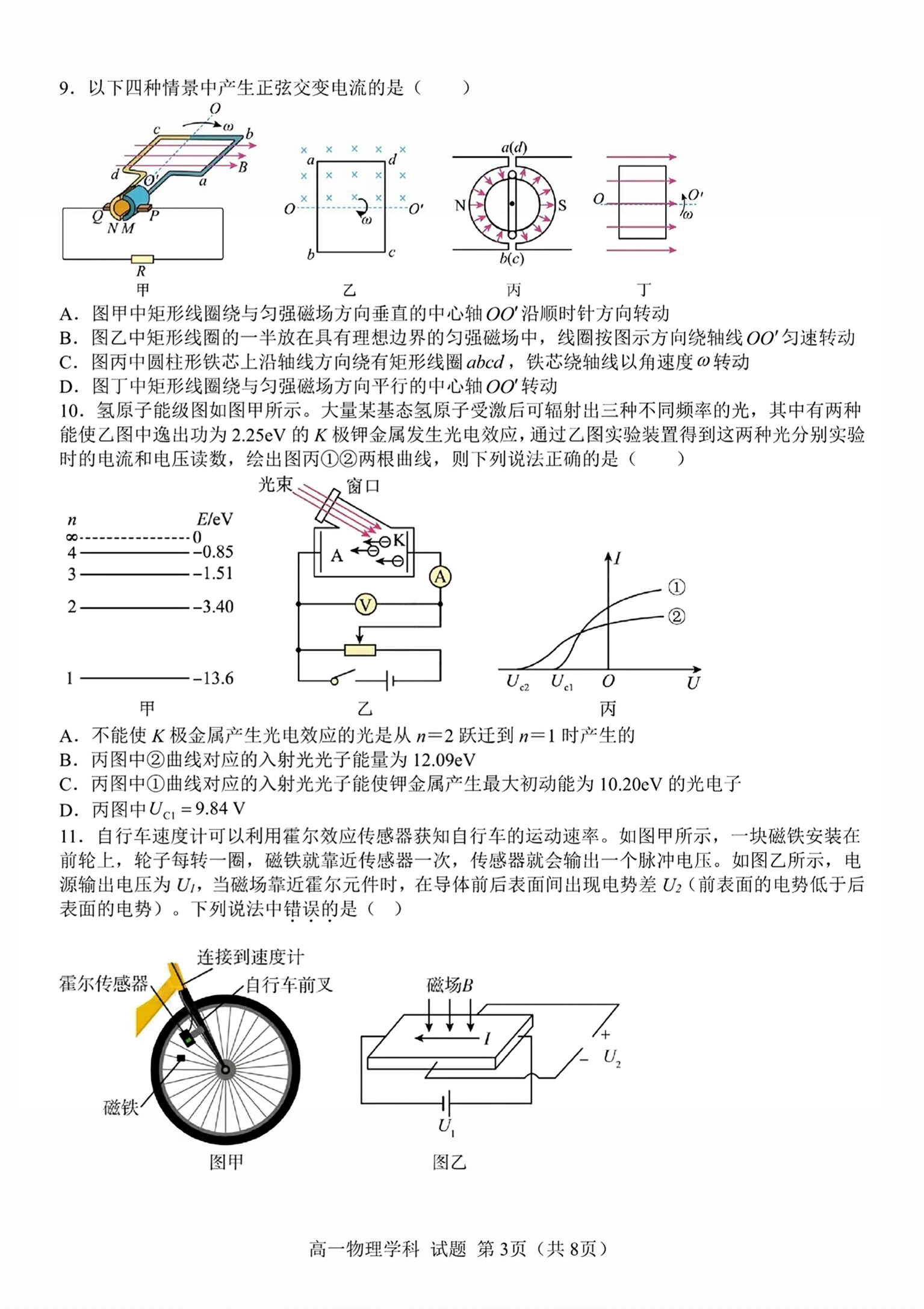 [山西思而行]2023-2024学年高一年级期末联考(7月)物理答案