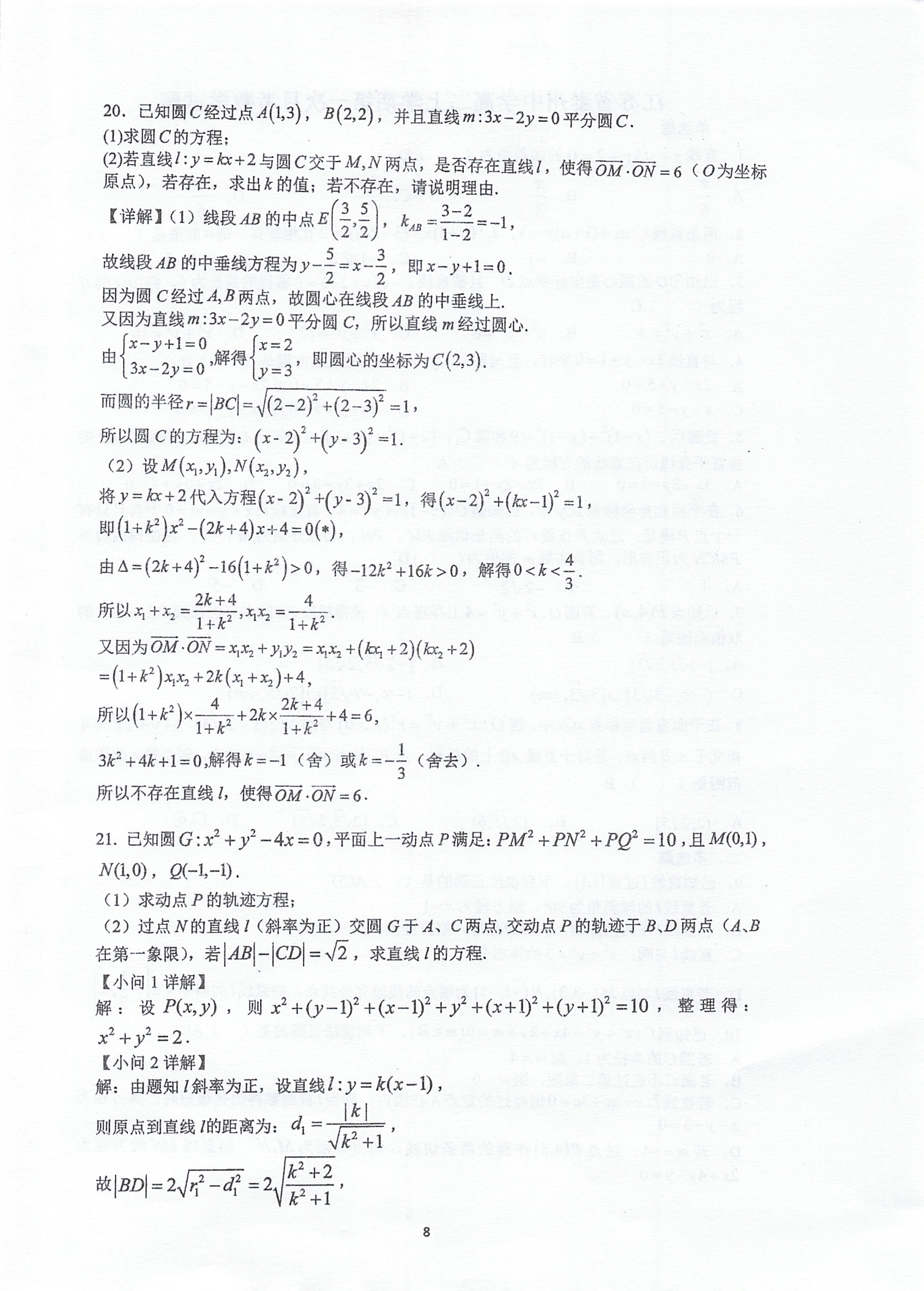 炎德文化数学2024年普通高等学校招生全国统一考试考前演练一答案