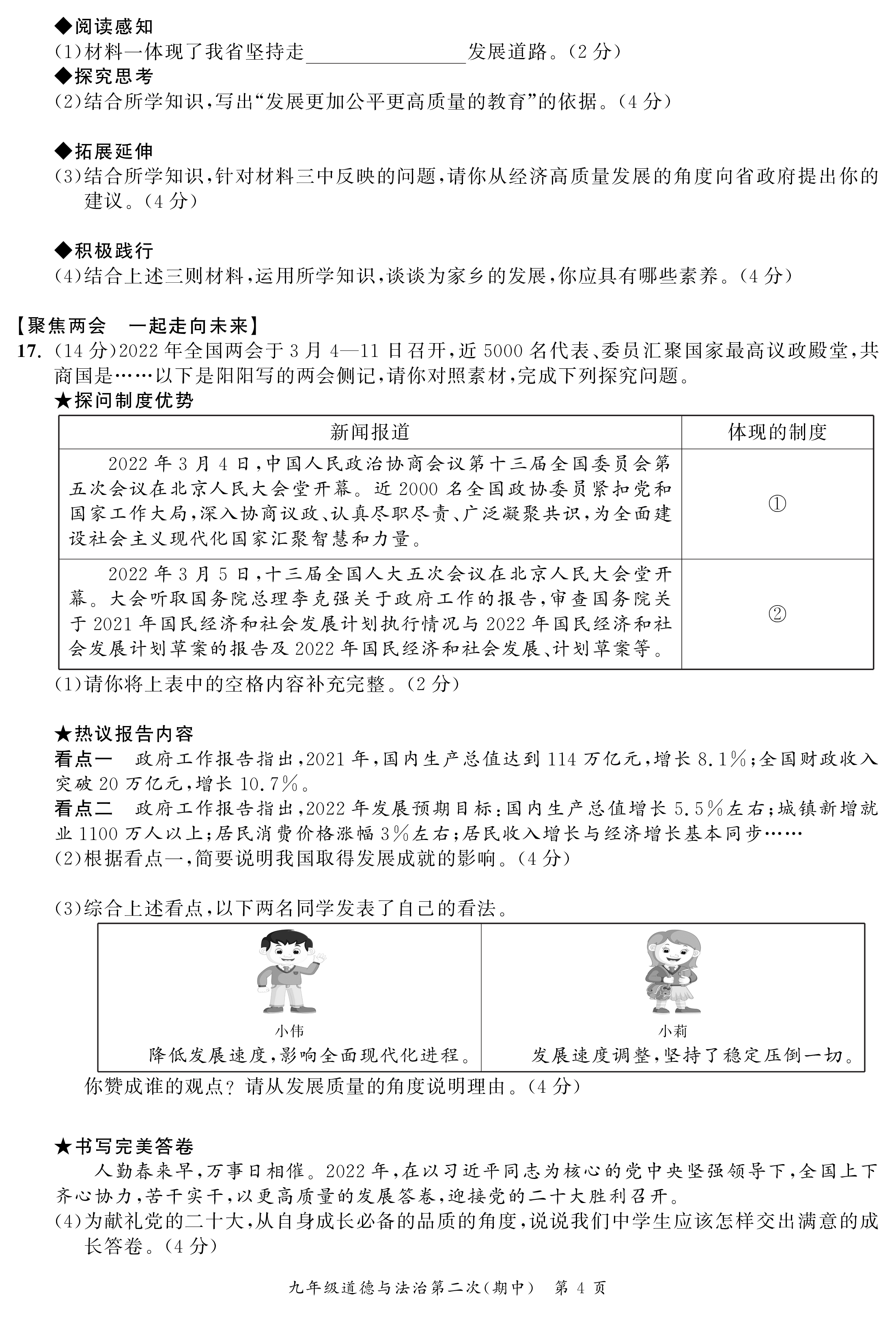 安徽省2023-2024学年度九年级学习评价道德与法治答案