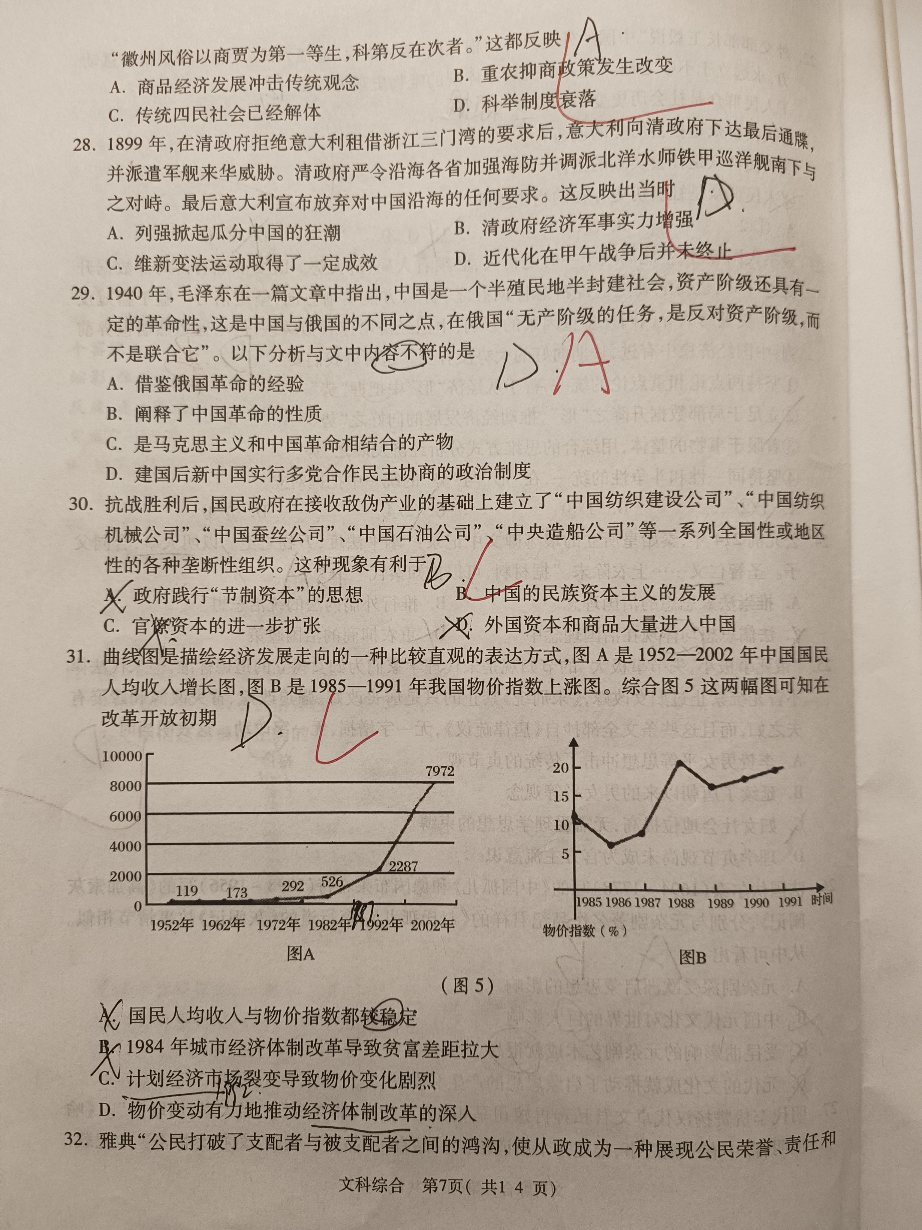 高三2024年普通高等学校招生统一考试模拟信息卷(五)5文科综合ZS4答案