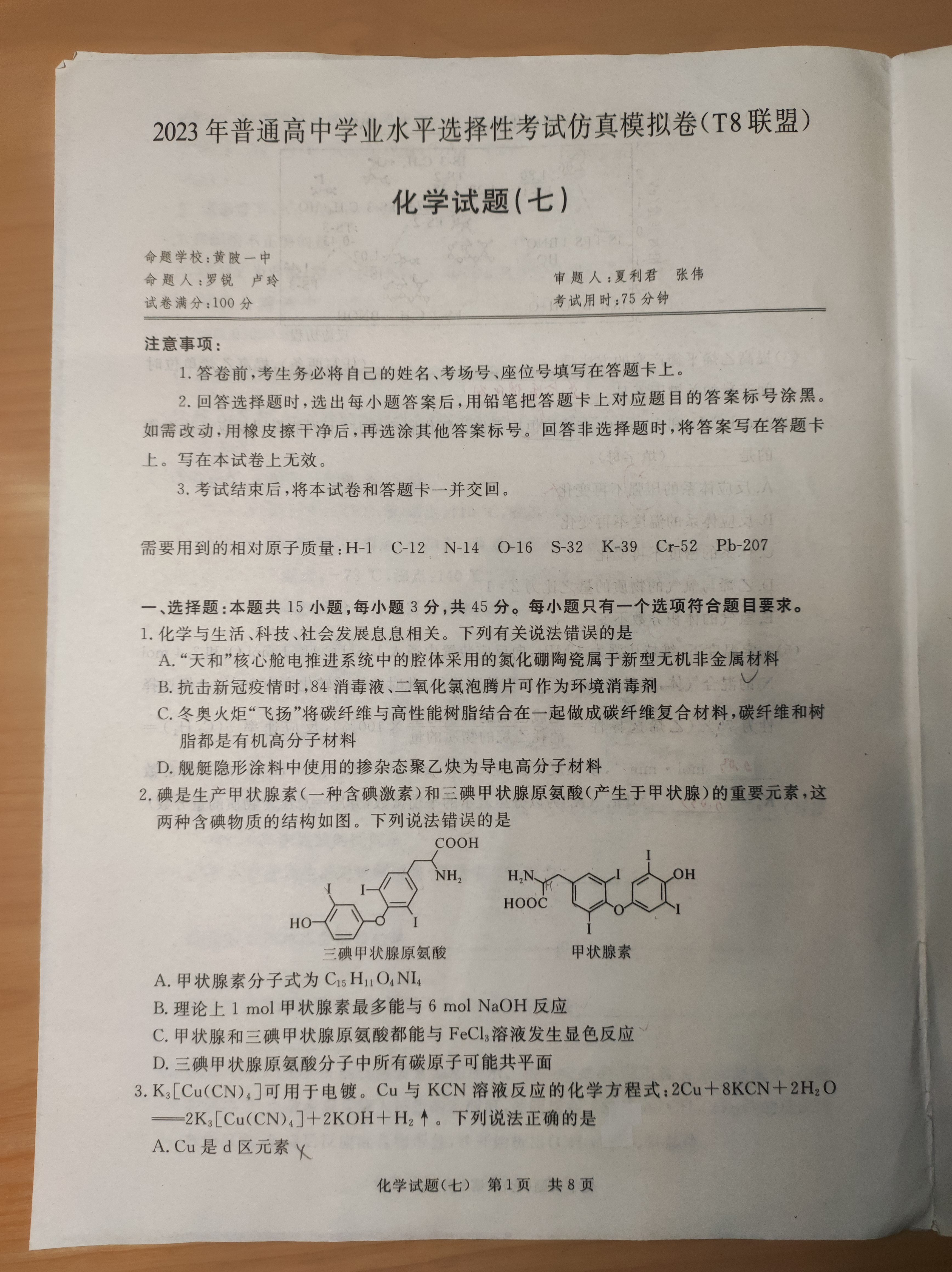 衡水金卷先享题2023-2024高三一轮复习单元检测卷(重庆专版)/化学(1-7)答案