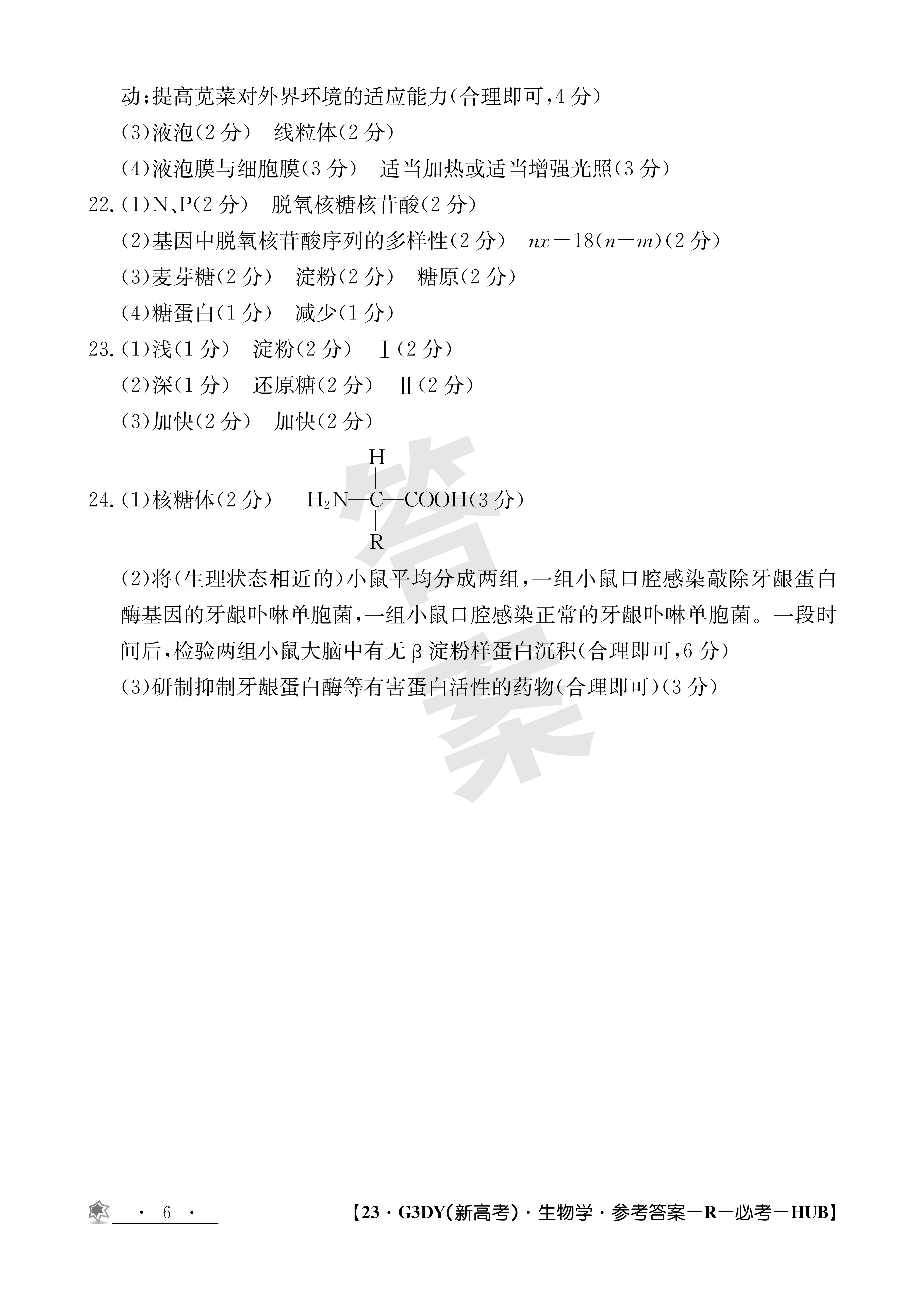 广西省2023年八桂智学9月高三新高考联考生物试题