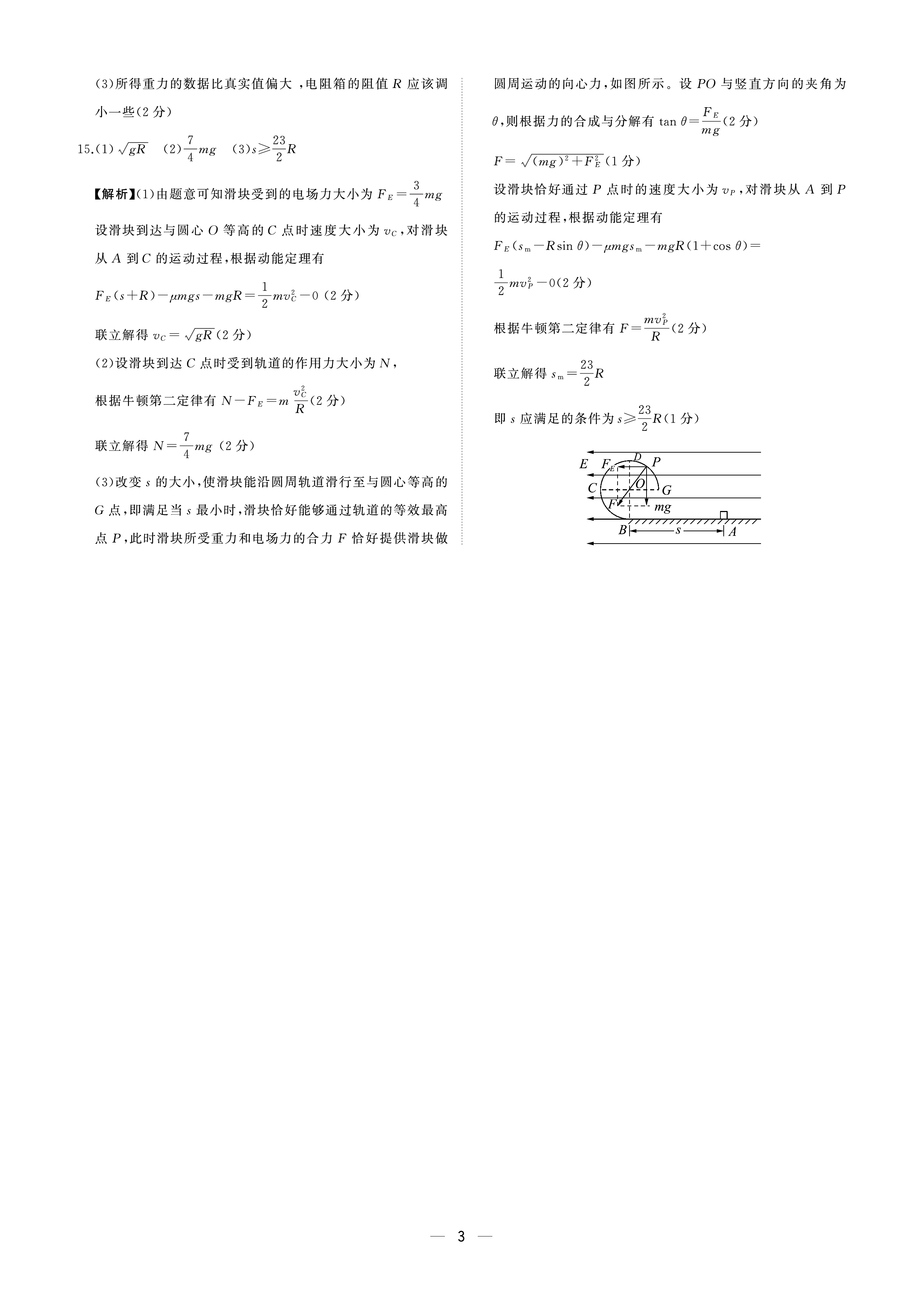 炎德英才大联考湖南师大附中2024届高三月考试卷二物理试题及答案