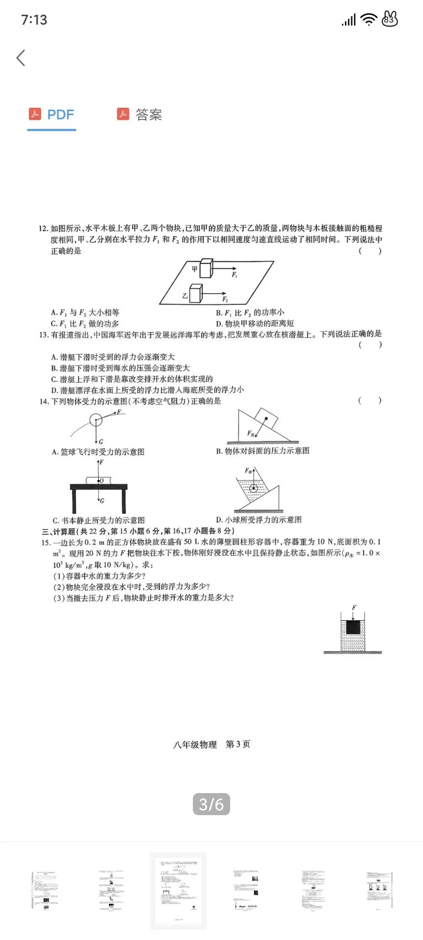 2024年陕西省初中学业水平考试信息卷(C)答案(物理)