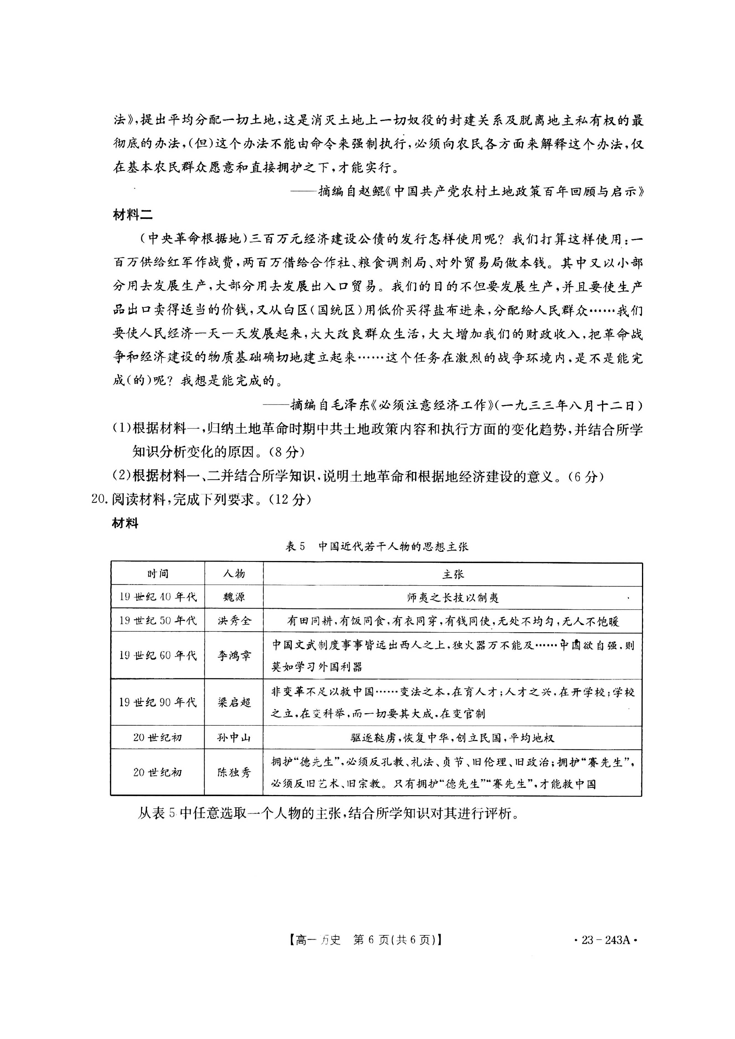 2024年高三全国100所名校单元测试示范卷24·G3DY·历史-R-必考-QG 历史(一)答案预览