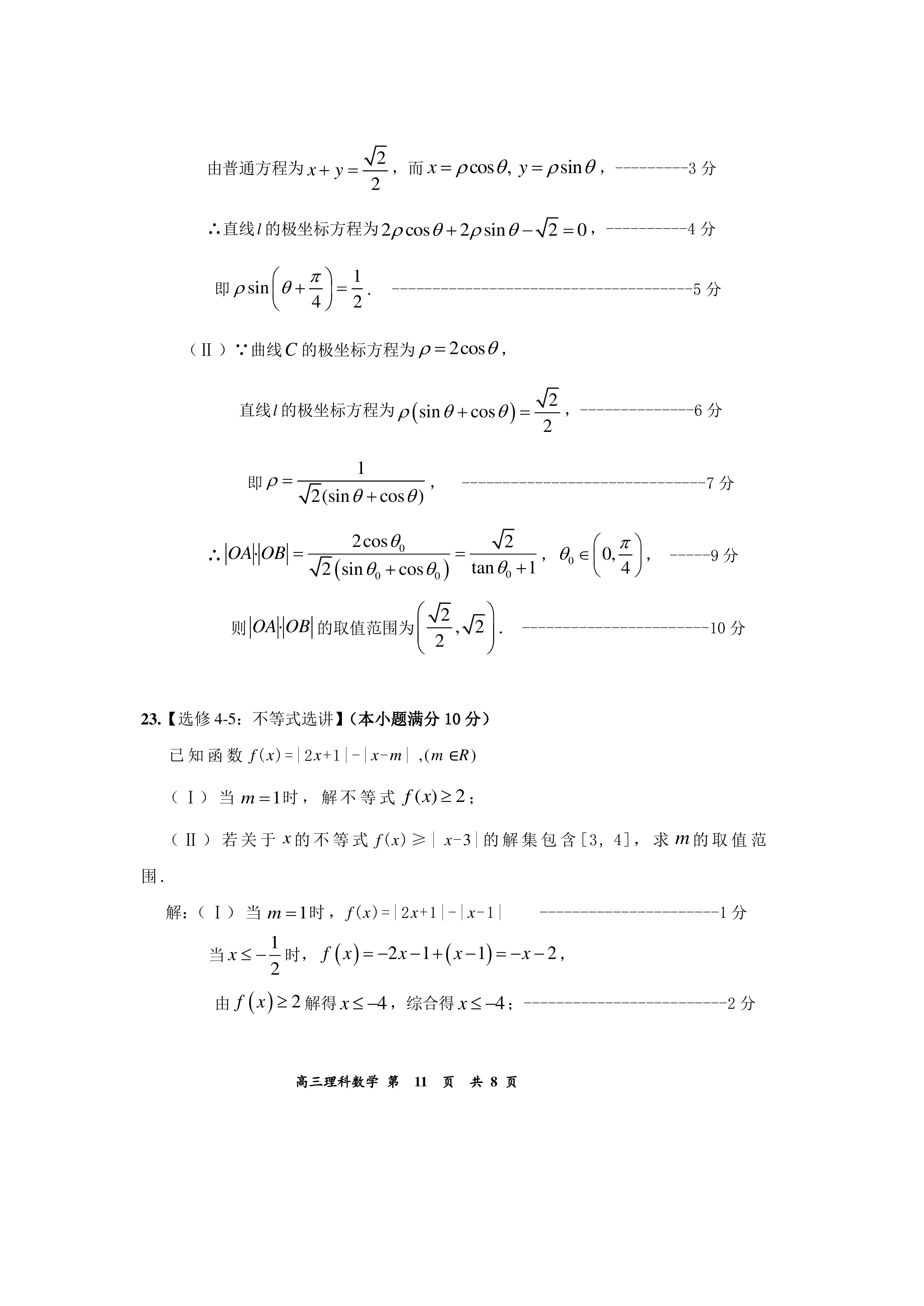 重庆市2024年普通高中学业水平选择性考试·理数(六)6[24·(新高考)ZX·MNJ·理数·CQ]答案