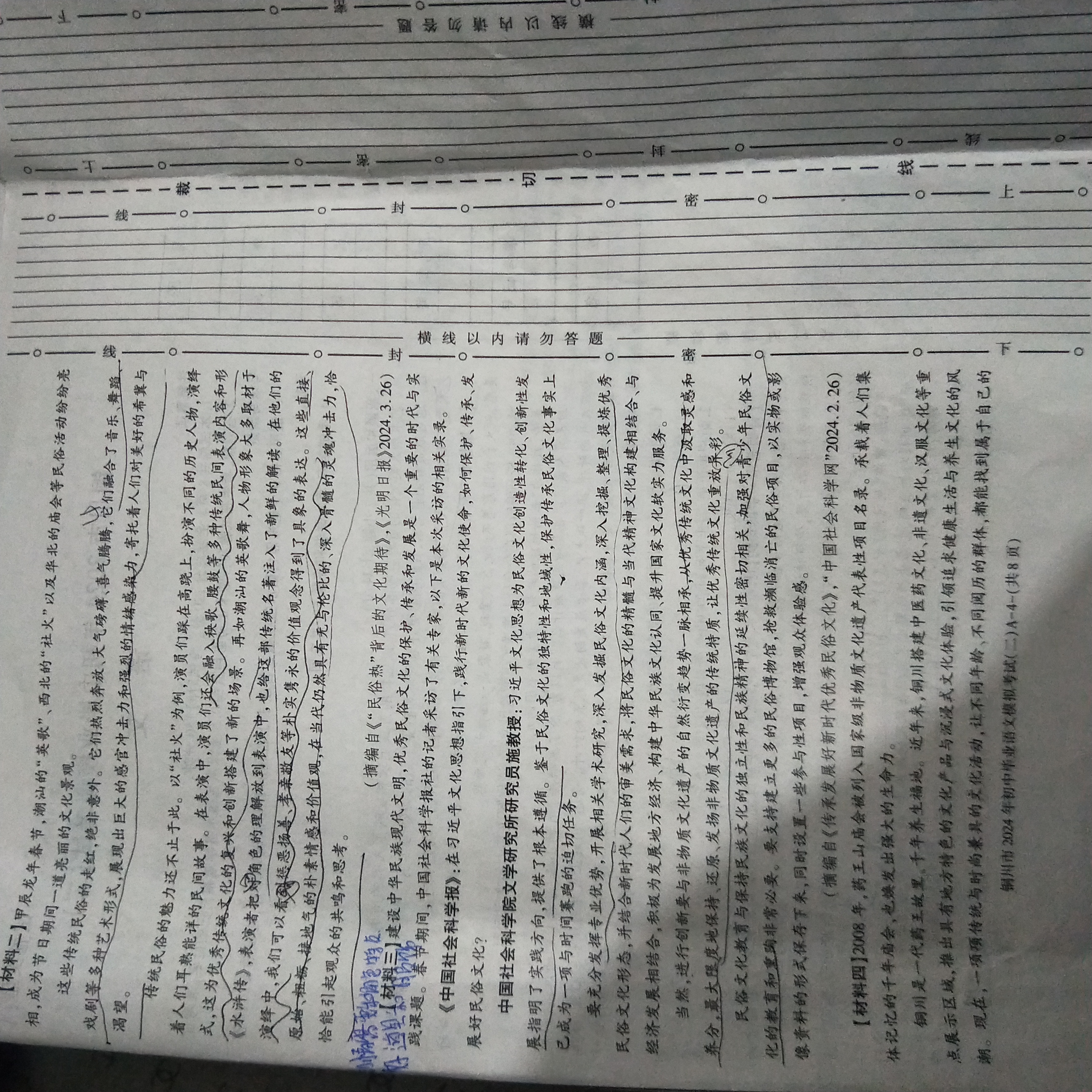 [天一大联考]2024年江西省八校协作体高一年级第二次联考试卷及答案答案(语文)