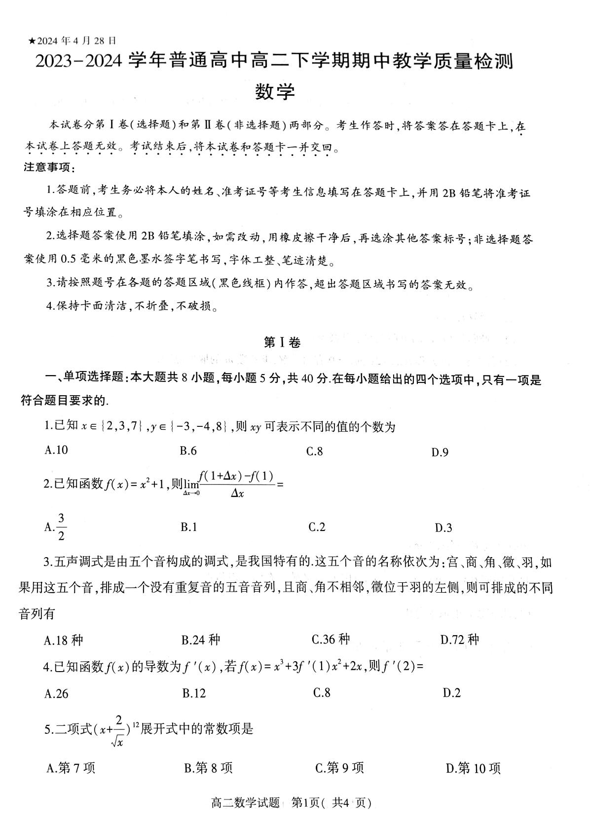 2024年普通高等学校招生全国统一考试专家猜题卷(一)1答案(数学)