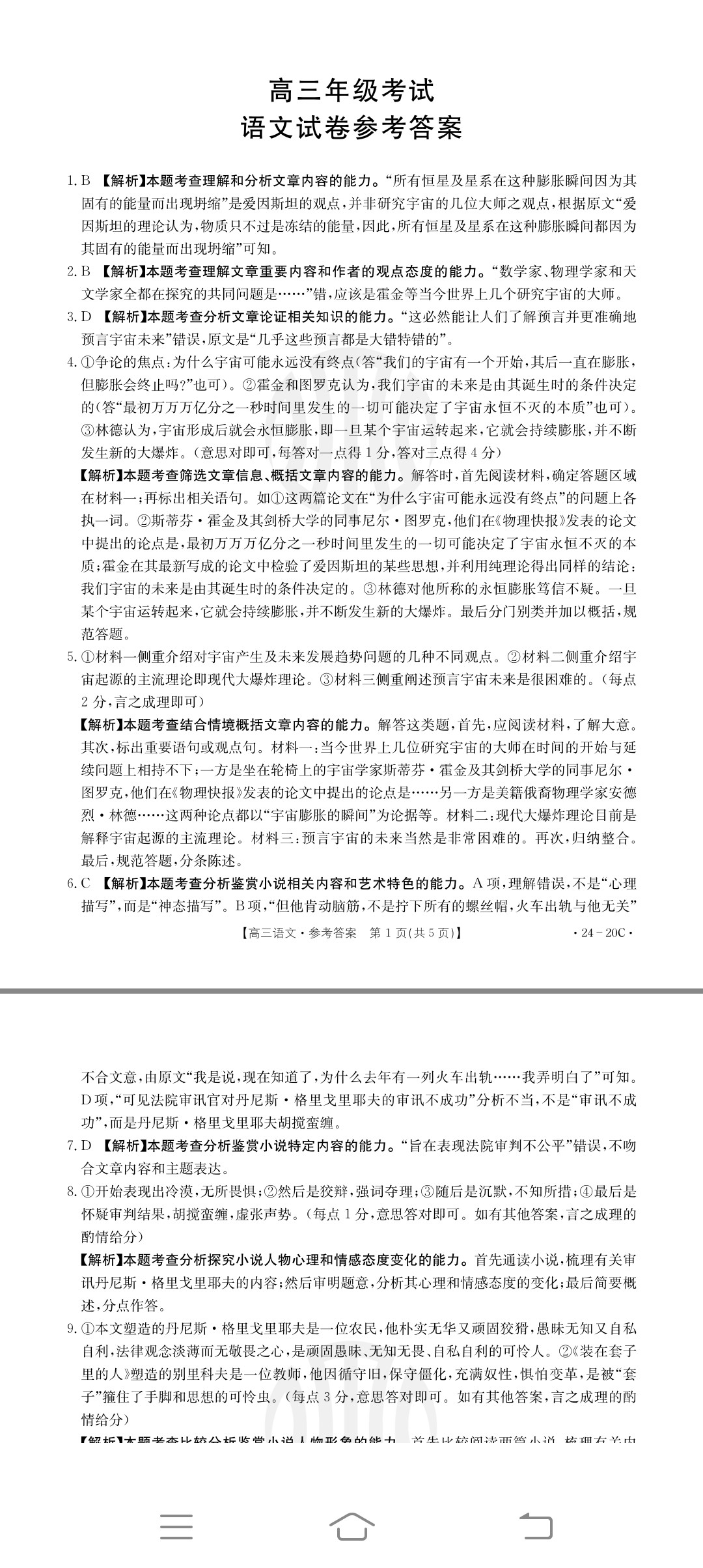 衡中同卷·2022-2023学年度高考分科综合测试卷 全国乙卷 语文(一)乙