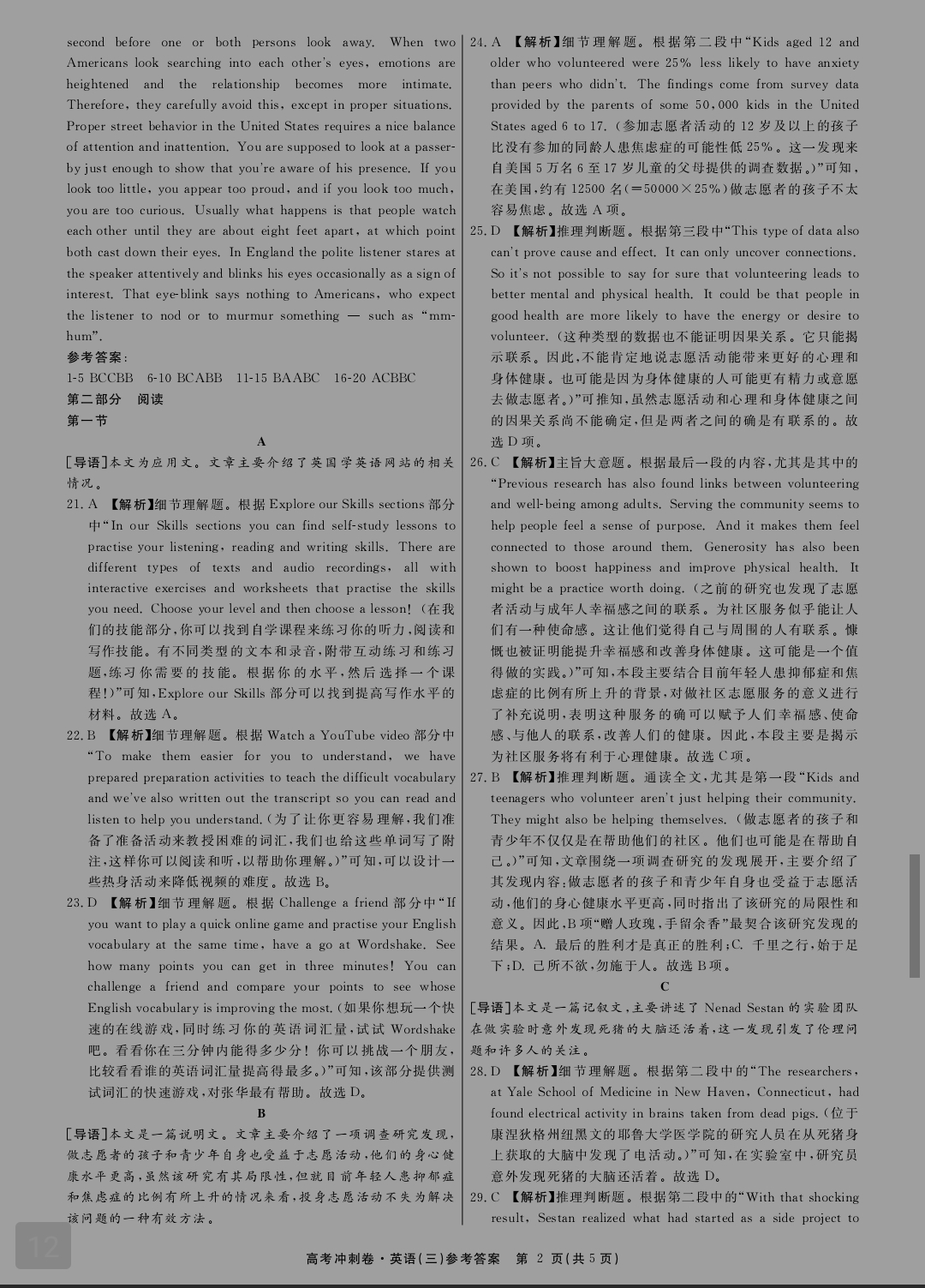 名校计划 2024年河北省中考适应性模拟检测(猜押二)试题(英语)