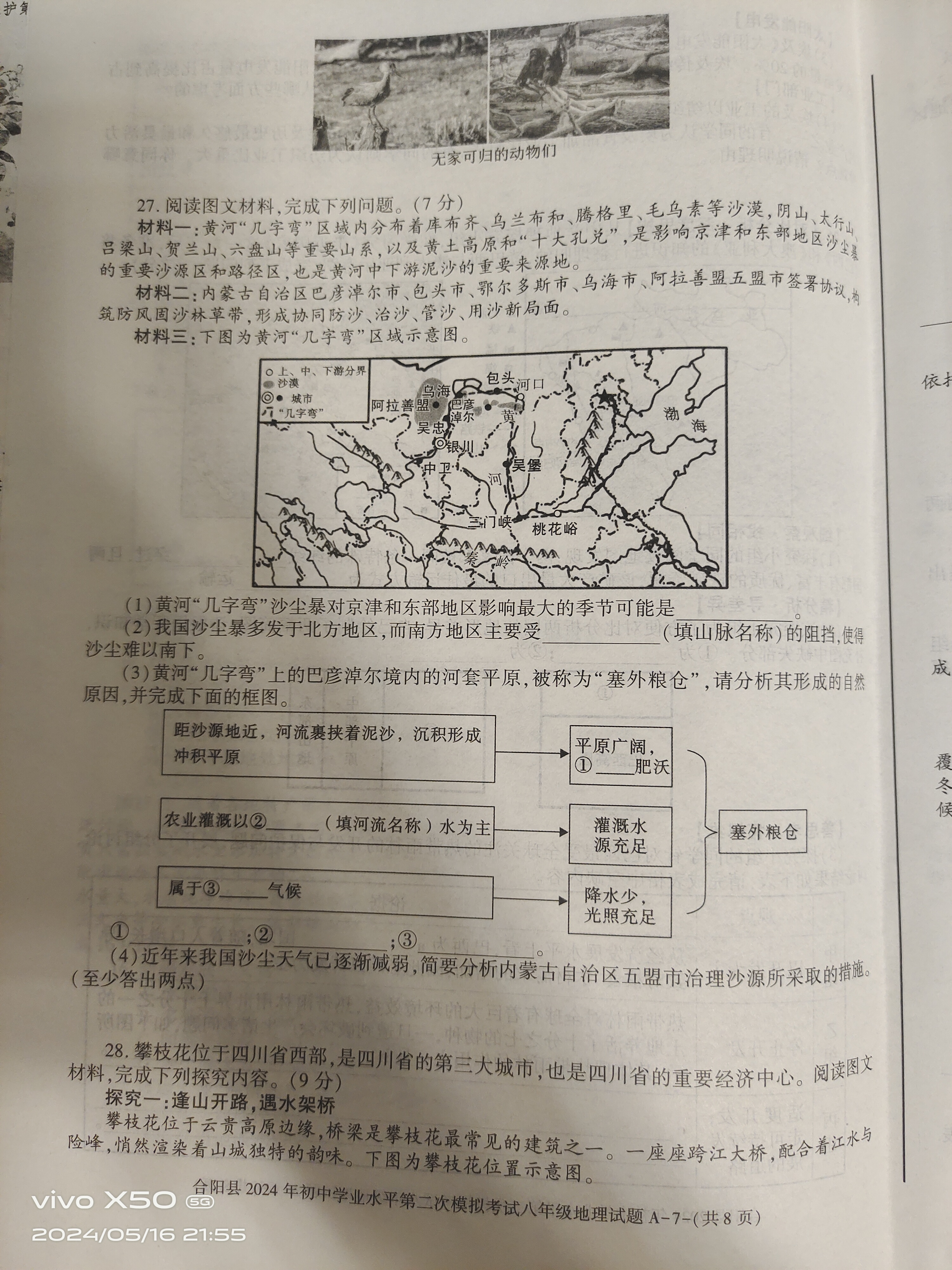 2024届衡水金卷先享题 压轴卷[山东专版]地理(二)2答案