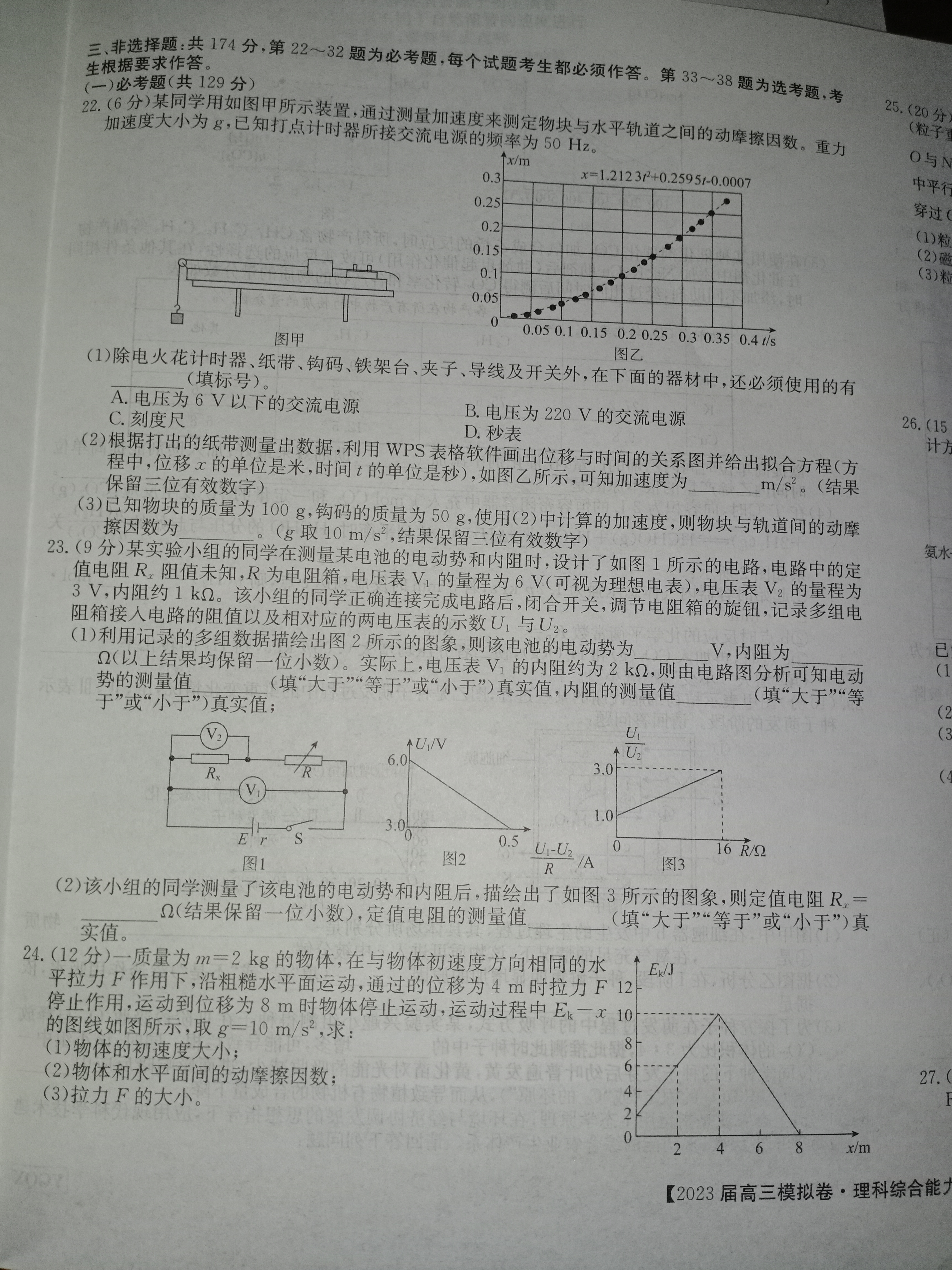 高三2024年普通高等学校招生全国统一考试·仿真模拟卷(二)2理科综合(新课标)试题