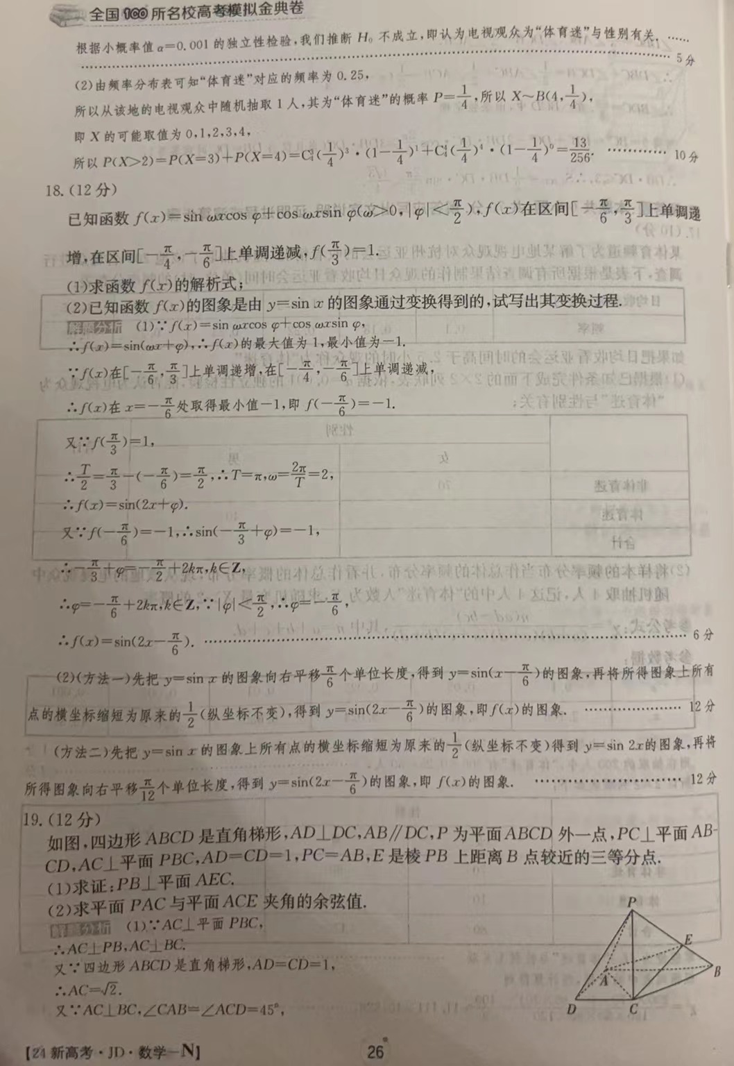 陕西教育联盟2024年高三质量检测卷(三)(243537D)文科数学试题