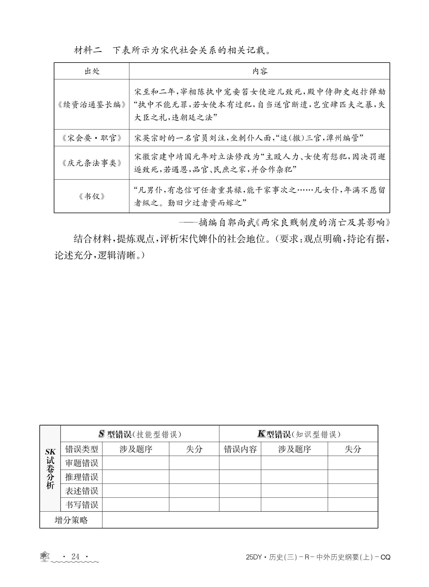 2024年广东省中考信息押题卷(三)3试题(历史)