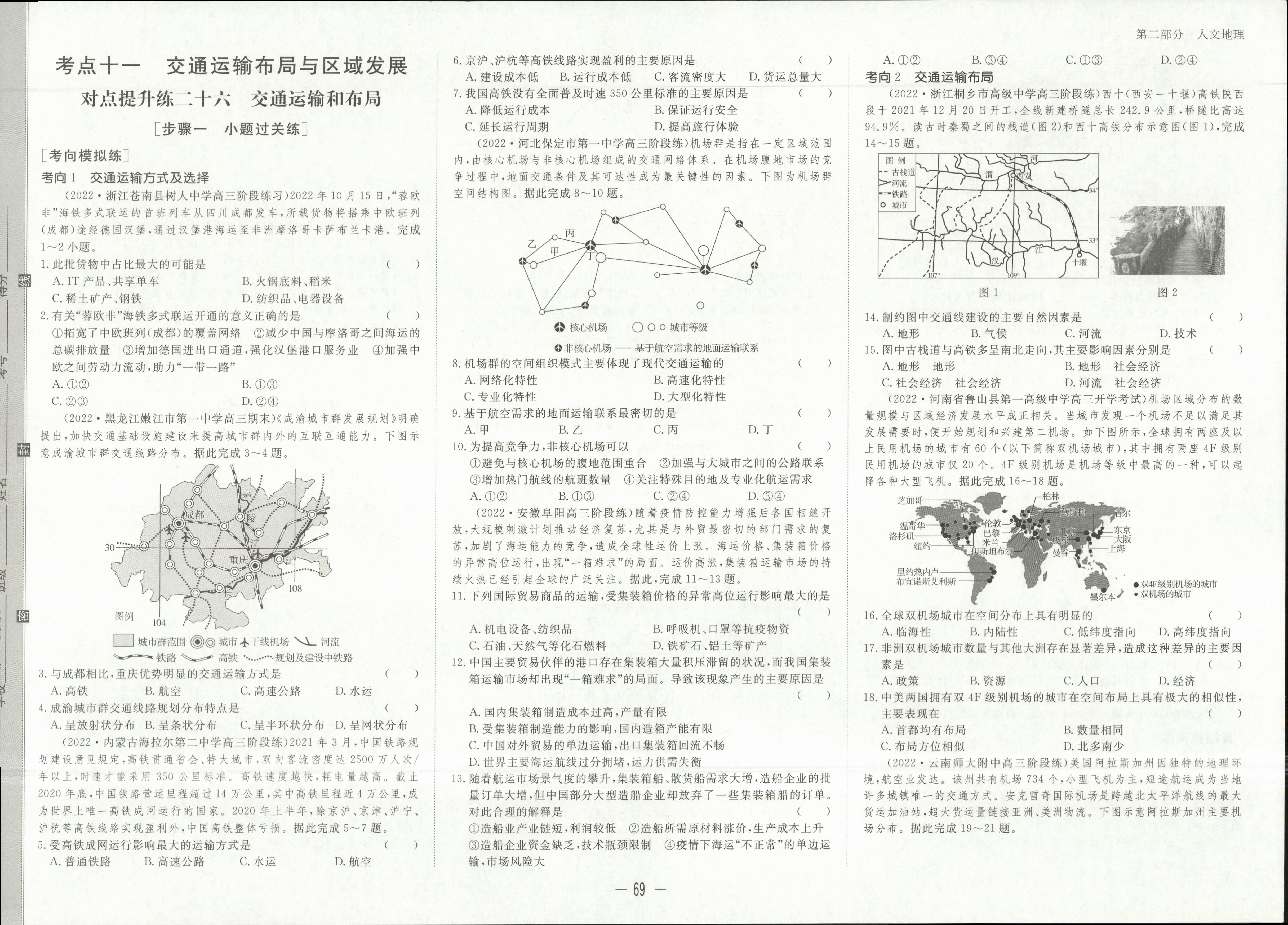 2023-2024衡水金卷先享题高三一轮复习单元检测卷地理辽宁专版8试题