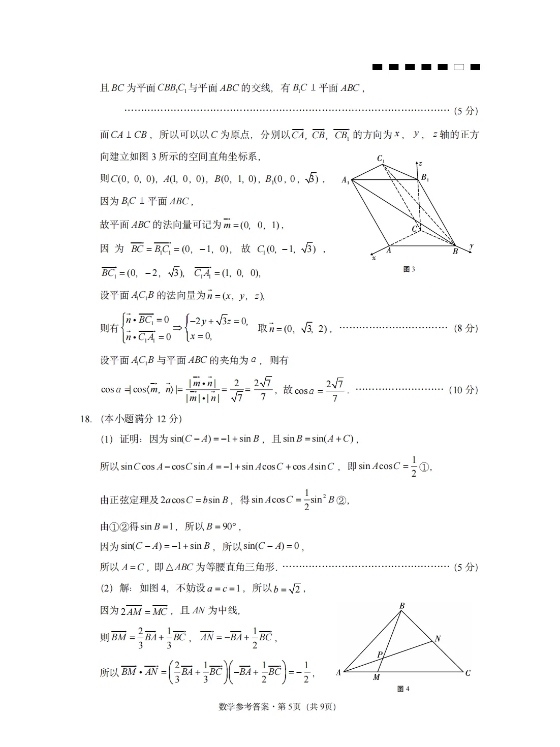 炎德文化数学2024年普通高等学校招生全国统一考试考前演练一答案