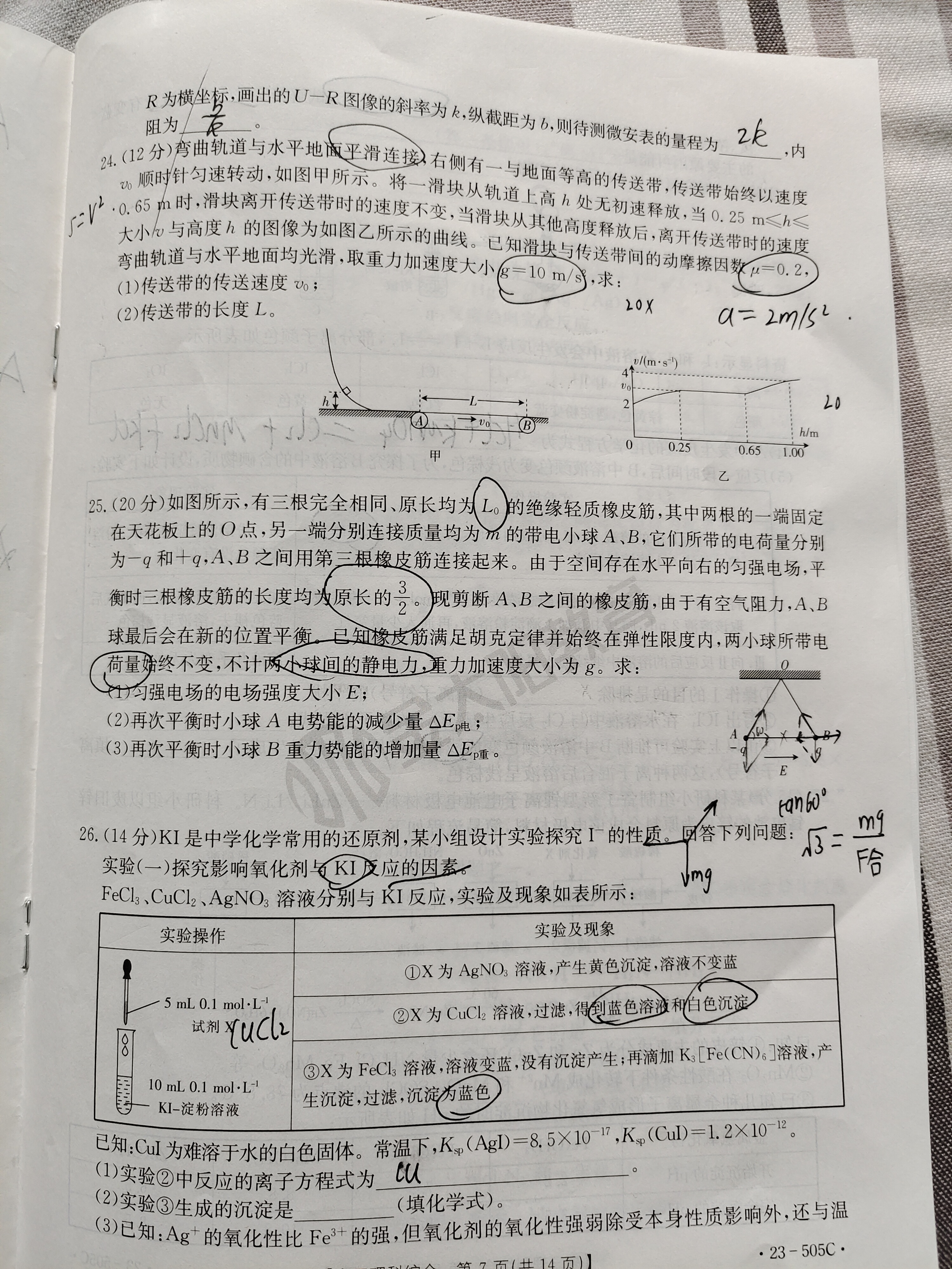 中学生标准学术能力诊断性测试2024年1月测试(新教材)理科综合试题