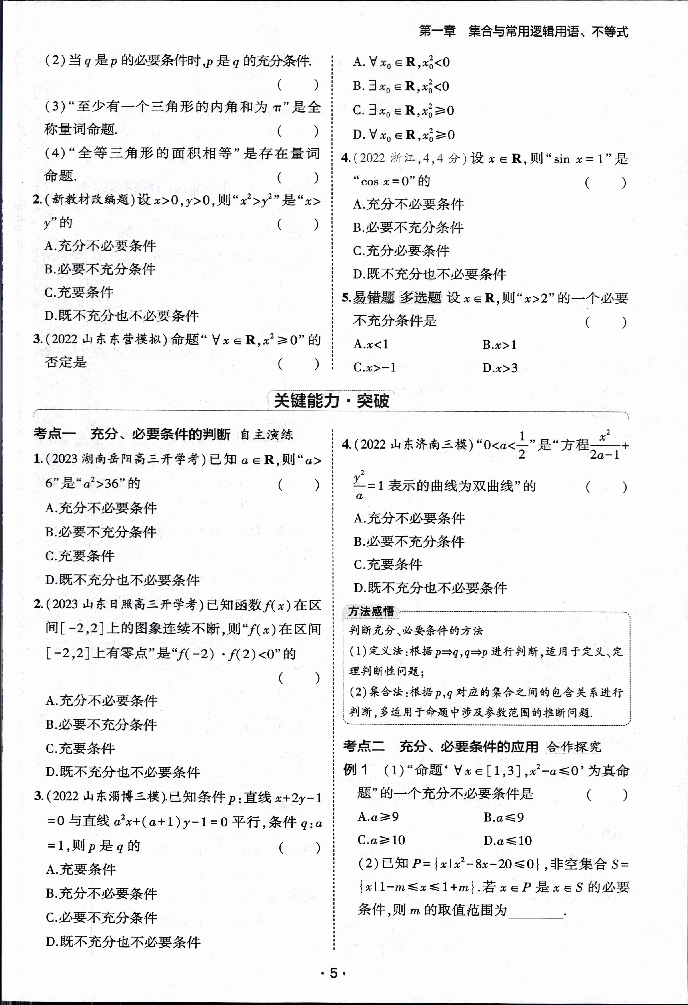 智慧上进 2024届高三11月一轮总复习调研测试数学f试卷答案