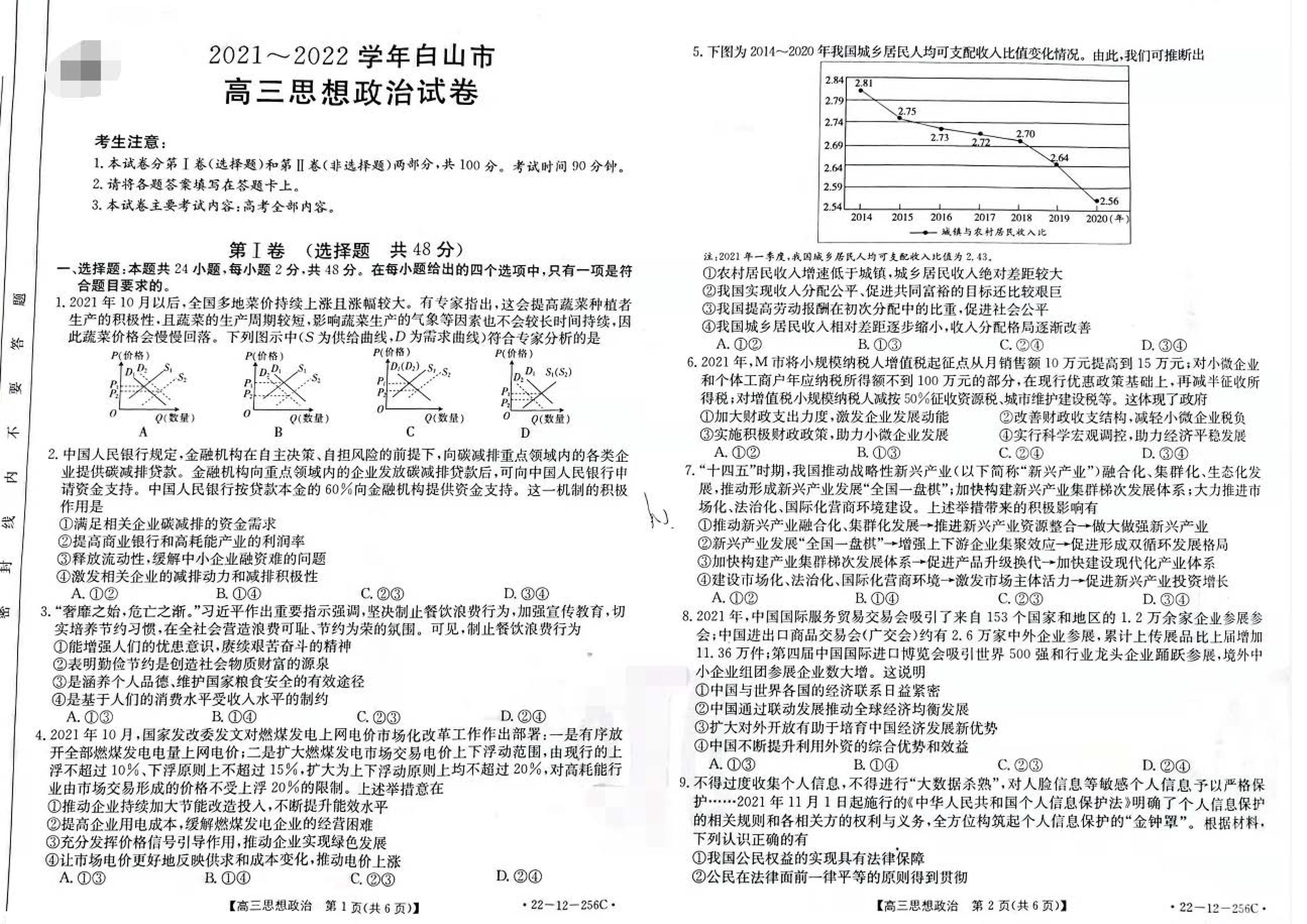 1号卷·2023年A10联盟2022级高二上学期9月初开学摸底考政治答案