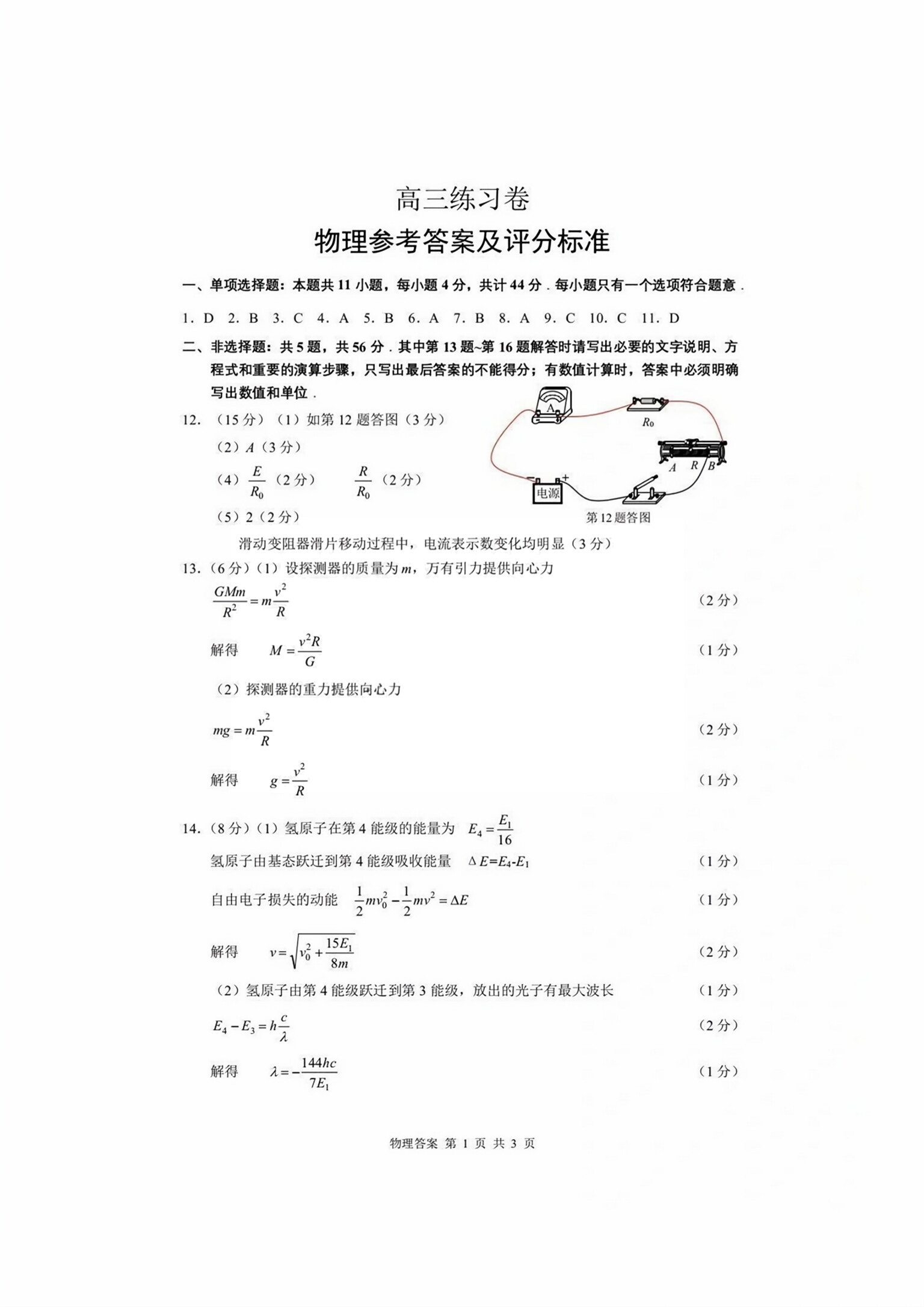 铭师文化 2023~2024学年第二学期安徽县中联盟高一5月联考试卷及答案答案(物理)