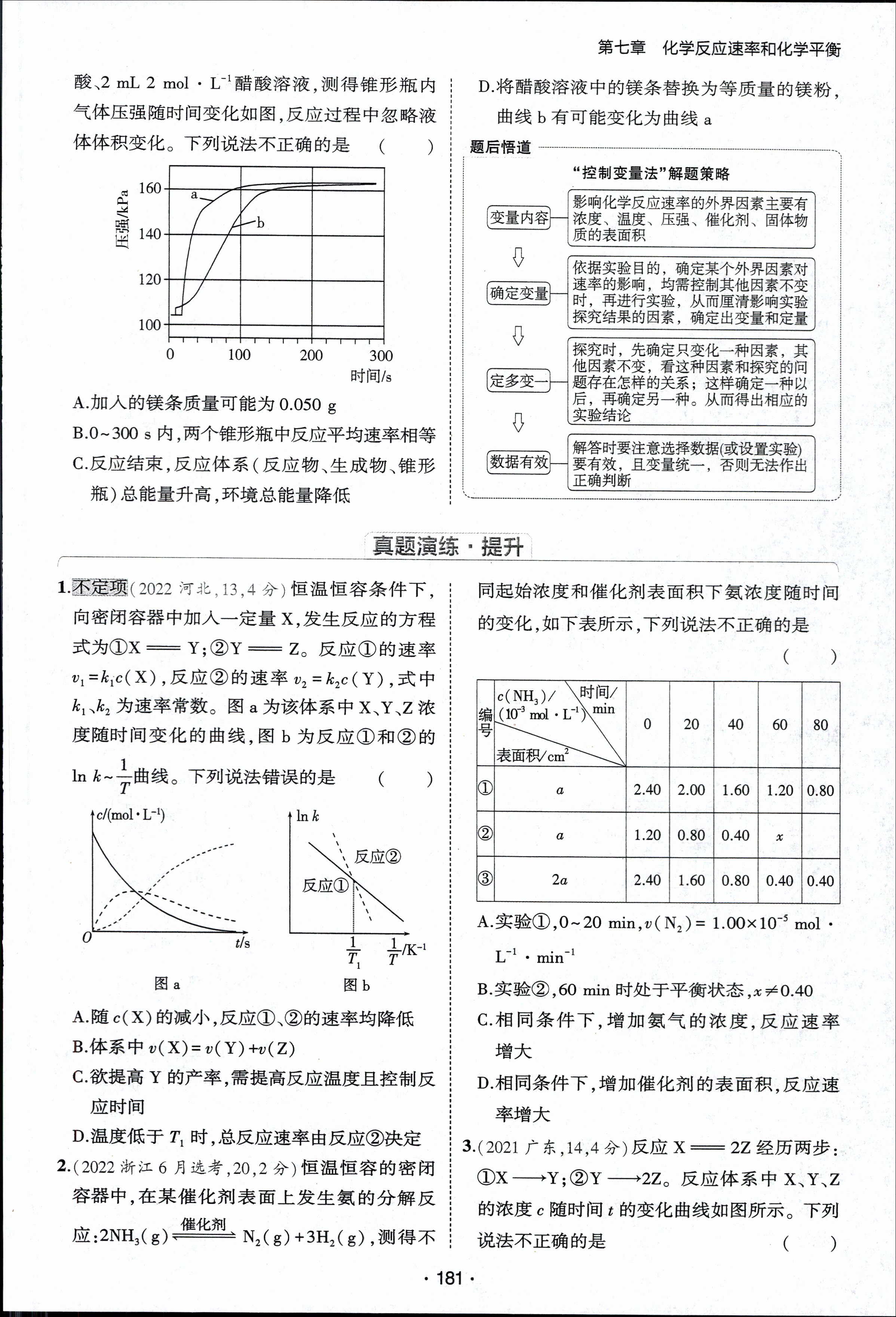 桂柳文化 2024届高考桂柳鸿图模拟金卷(三)3化学答案