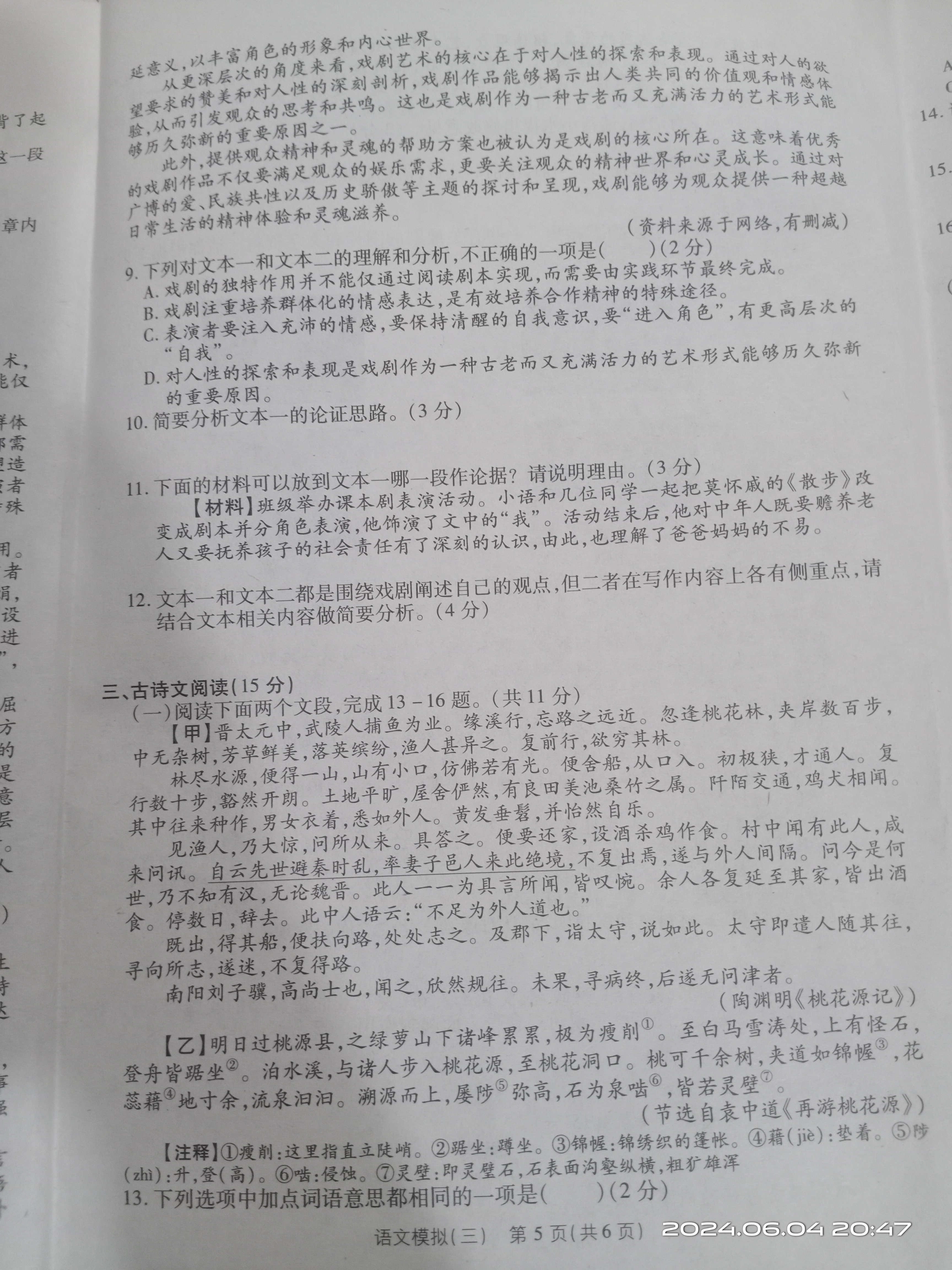 初三2024年陕西省初中学业水平考试·押题卷(二)2答案(语文)