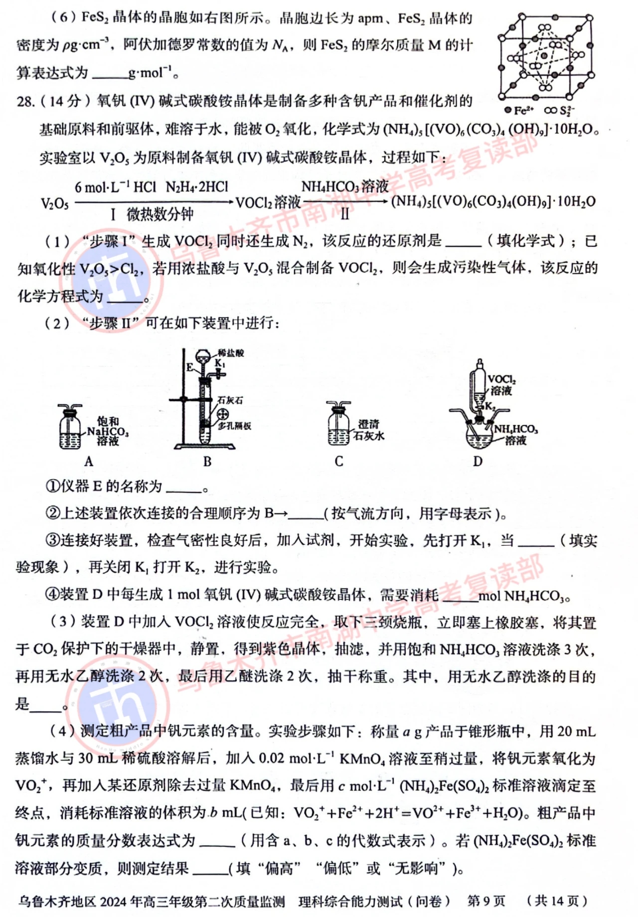 2024年全国高考·冲刺押题卷(三)3理科综合LN答案