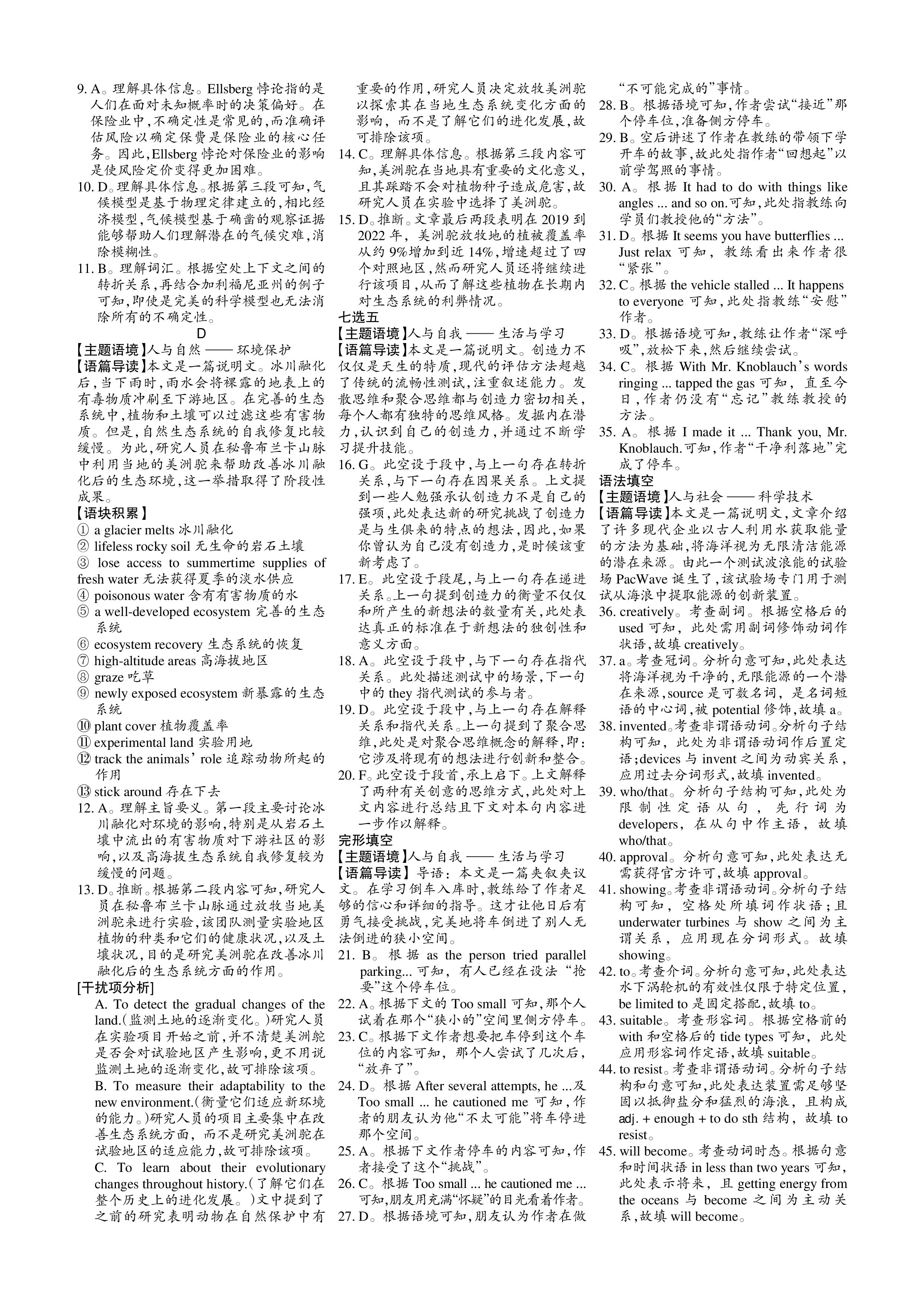 琢名小渔·2024届高三年级考点评估测试卷(二)2英语试题