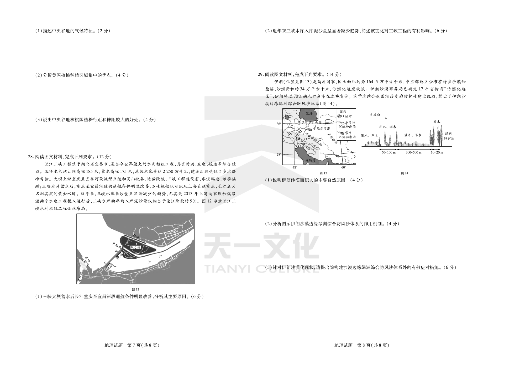 百师联盟 2024届高三一轮复习联考(一)1 江苏卷地理答案