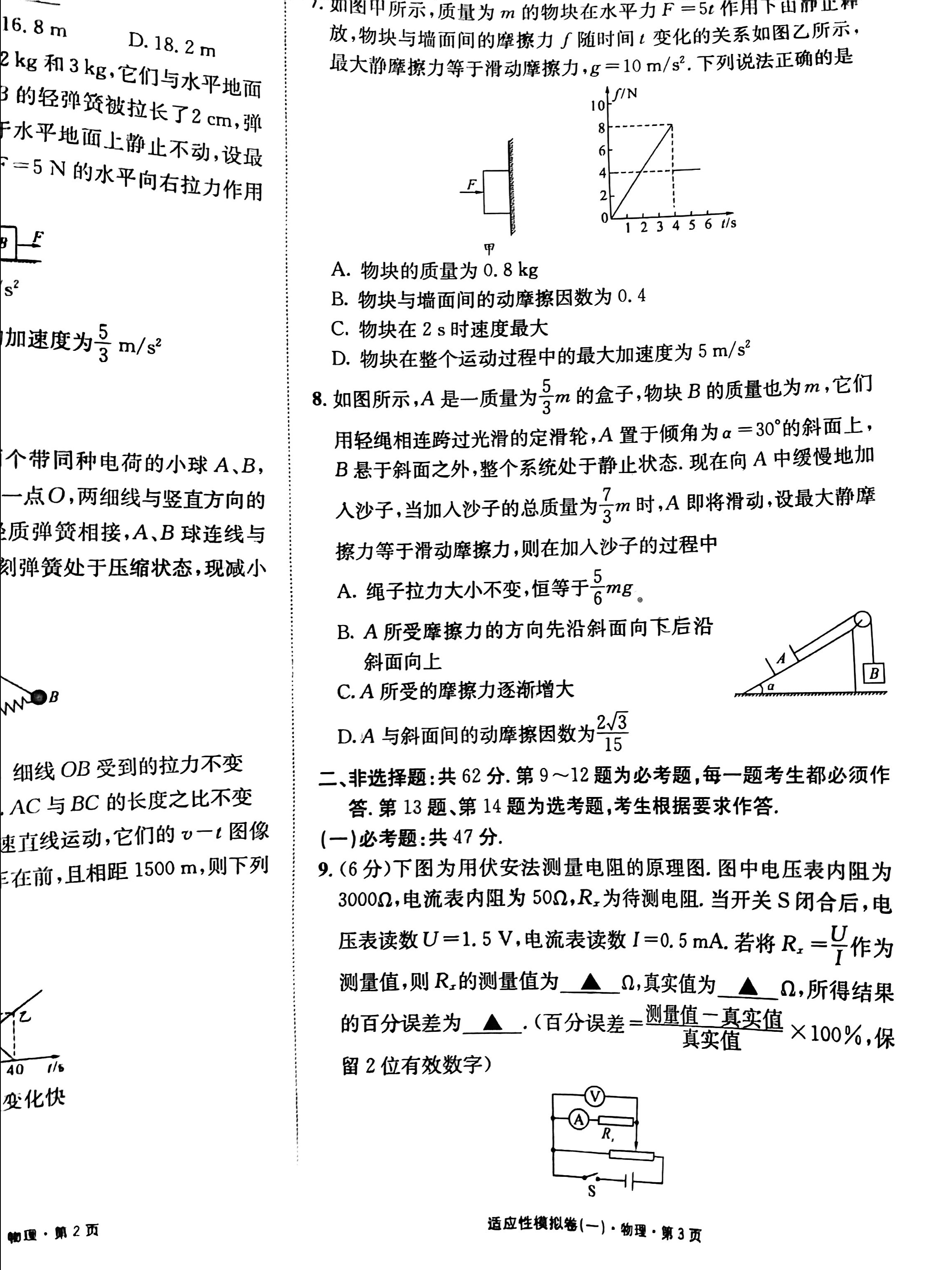 2023学年第一学期浙江省七彩阳光新高考研究联盟高三返校联考物理试题及答案