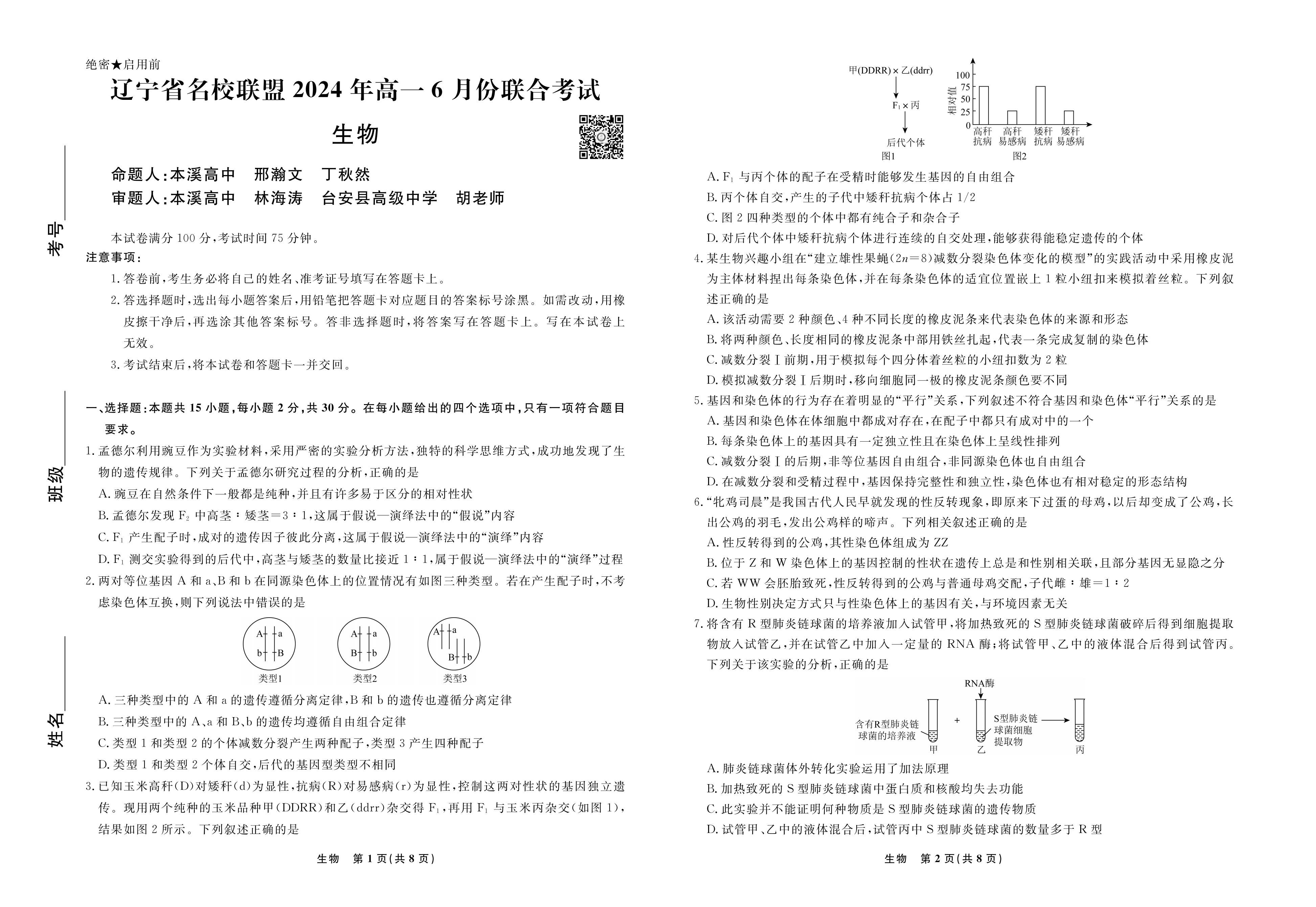 天一大联考 2023-2024学年(下)安徽高二6月份阶段性检测试卷及答案答案(生物)