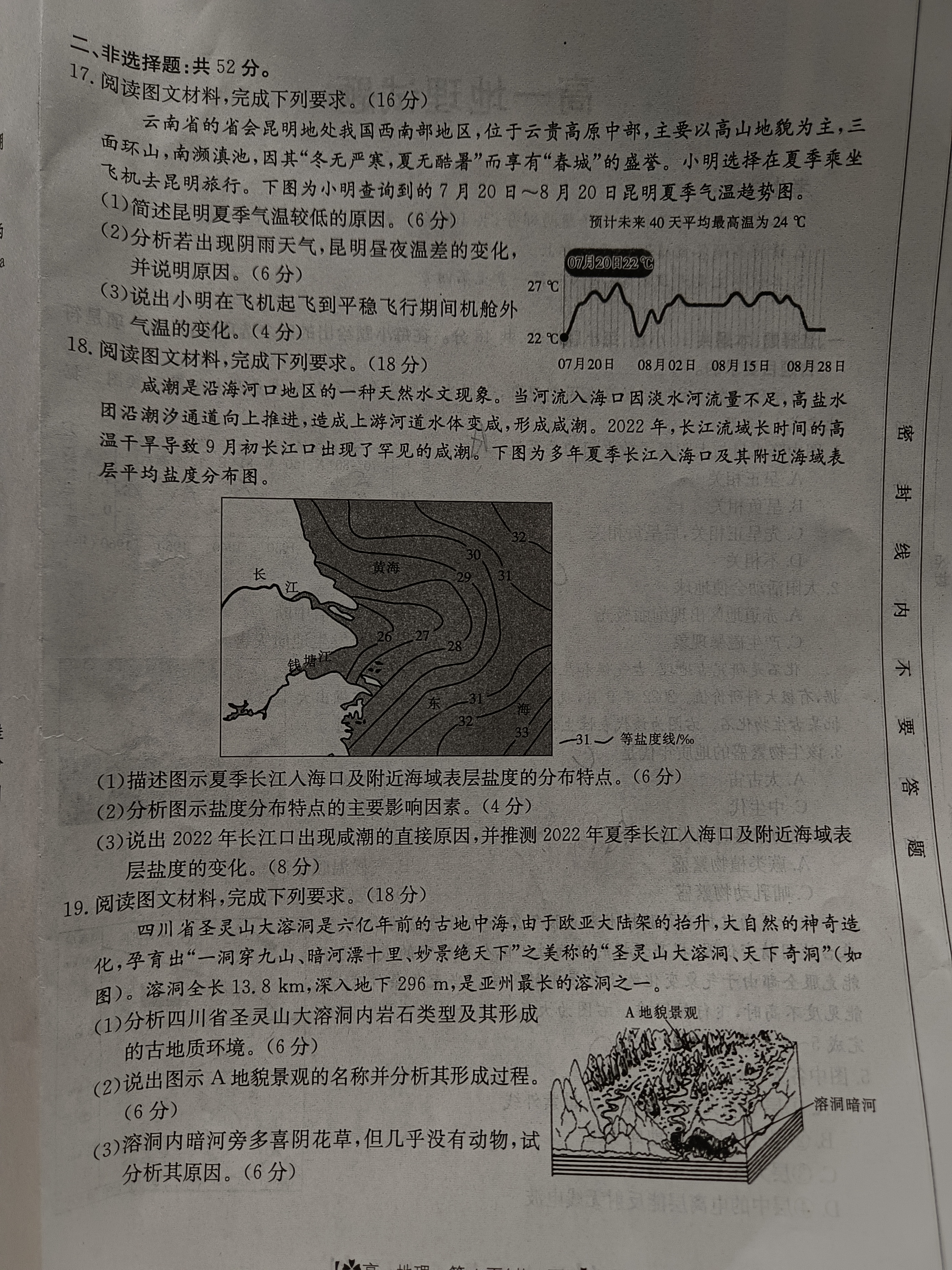 2023-2024衡水金卷先享题高三一轮复习单元检测卷地理重庆专版23试题