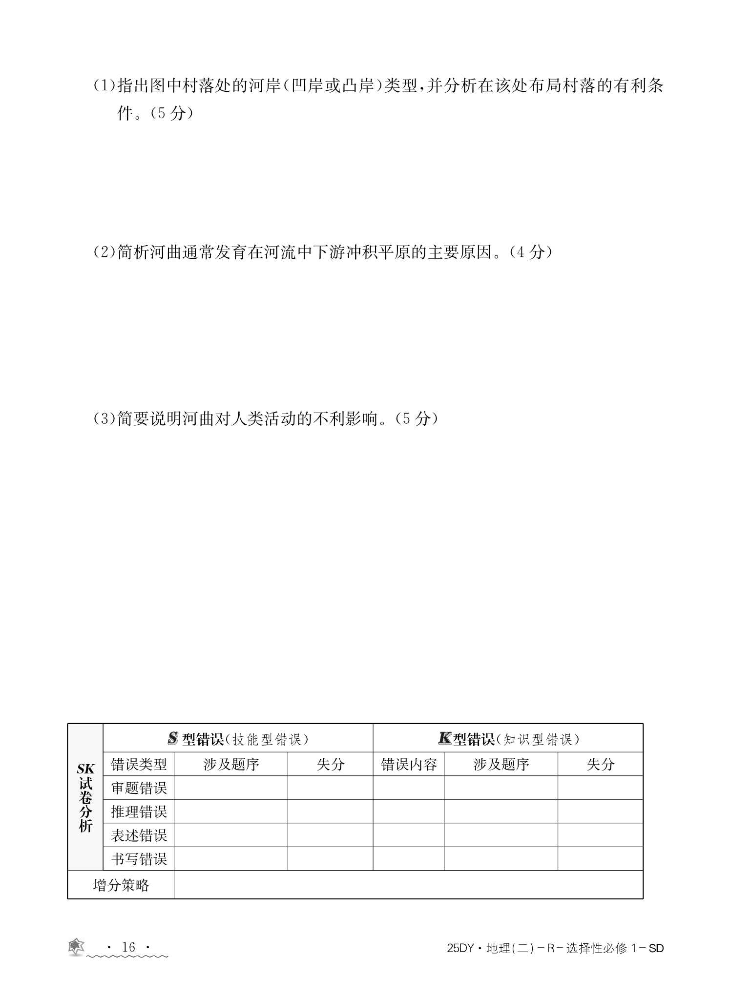 2024年广东省中考信息押题卷(三)3试题(地理)