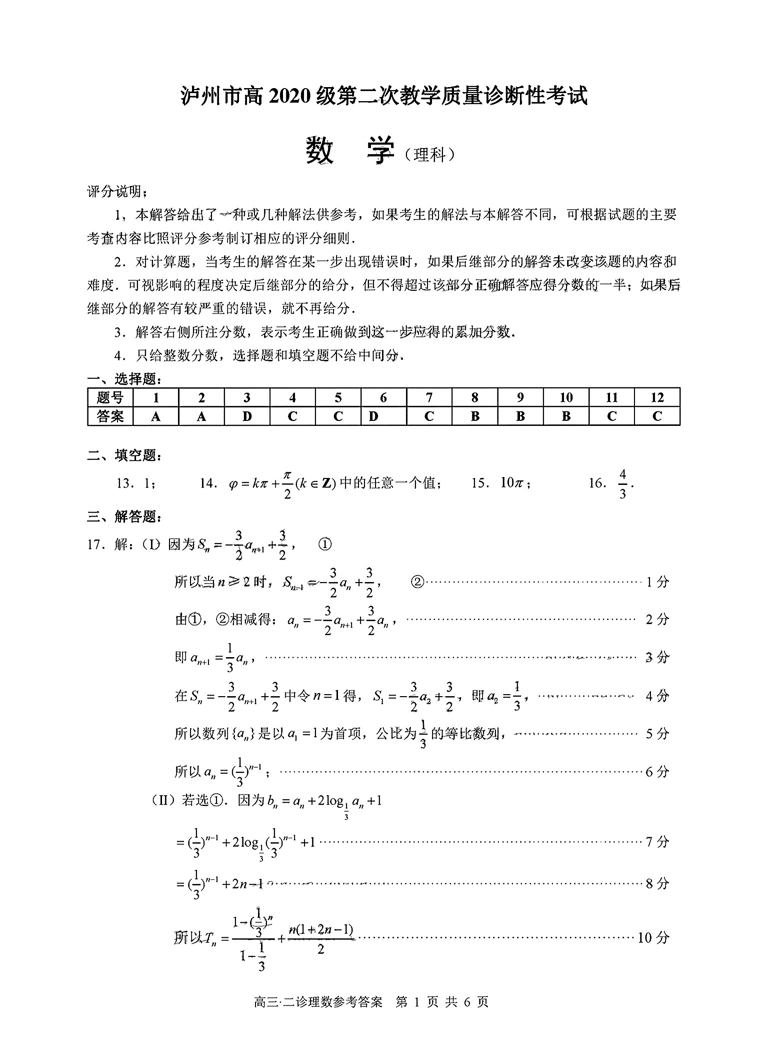 安徽省2024届九年级结课评估[5L]理数答案