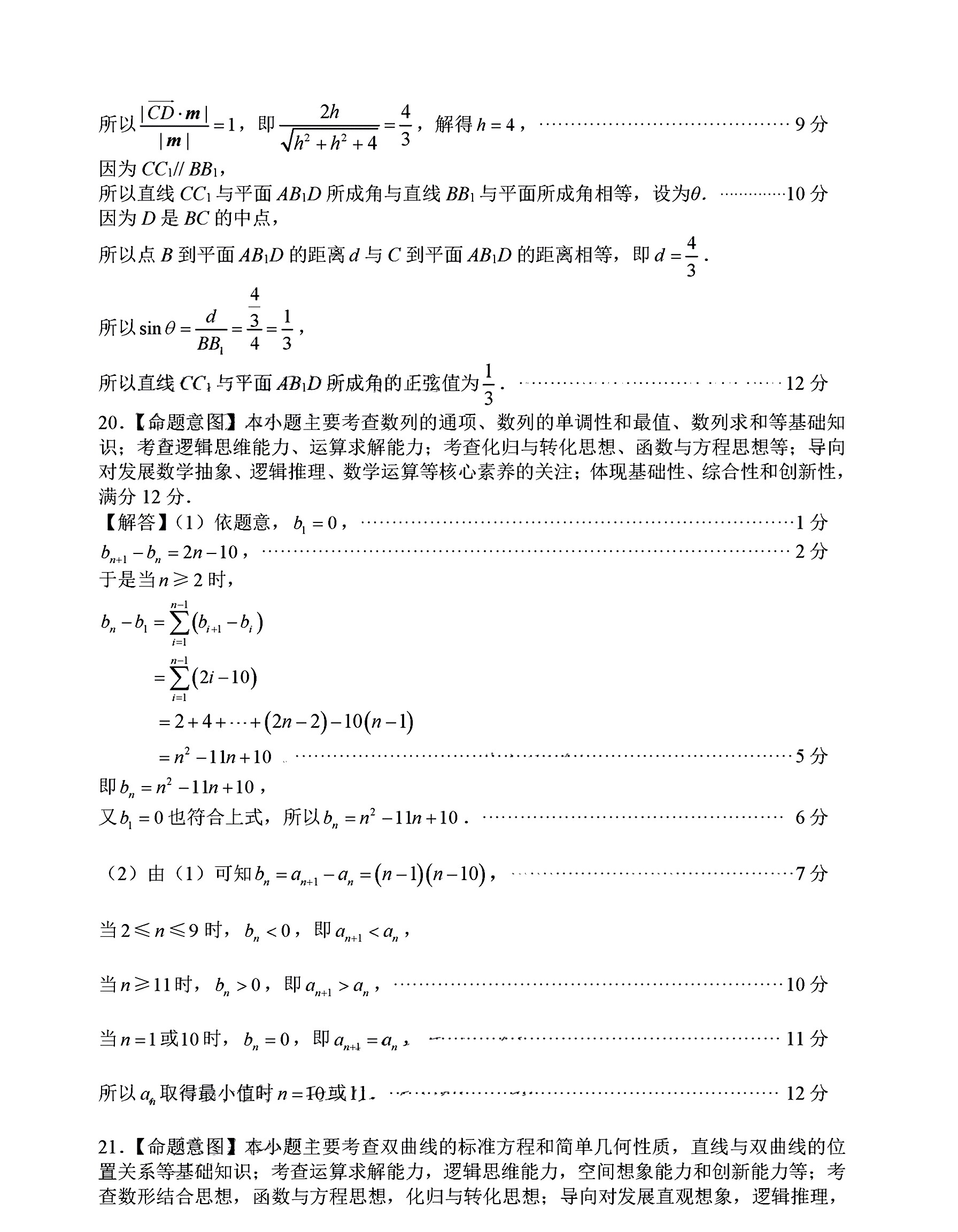 炎德文化数学2024年普通高等学校招生全国统一考试考前演练一答案