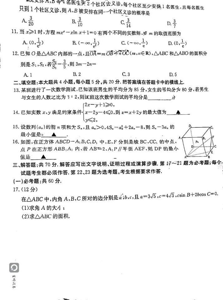 福建省2024年普通高中学业水平选择性考试·文数(九)9[24·(新高考)ZX·MNJ·文数·FJ]试题