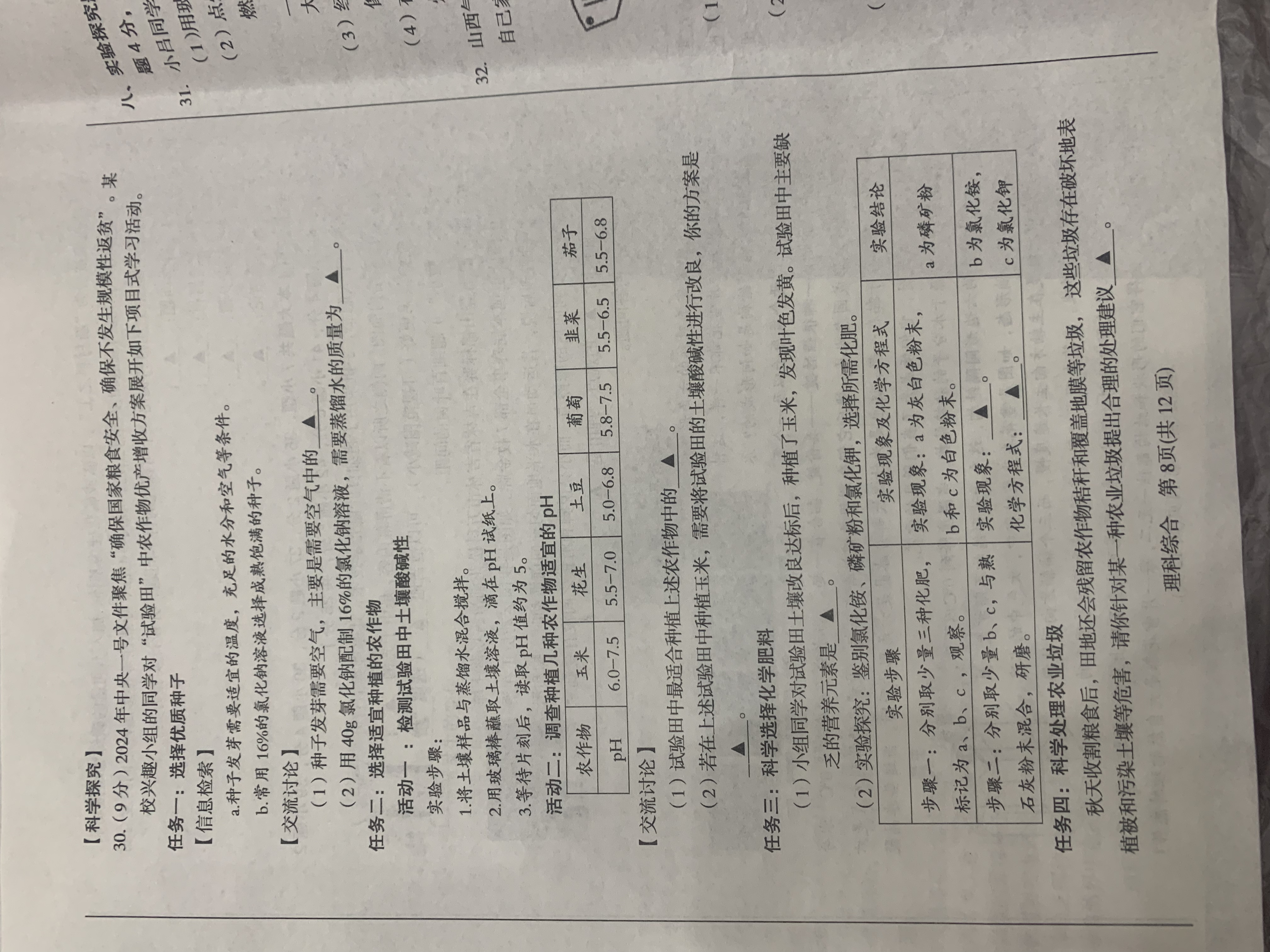 衡水金卷先享题 2023-2024学年度下学期高三年级三模考试(老高考)理综试题