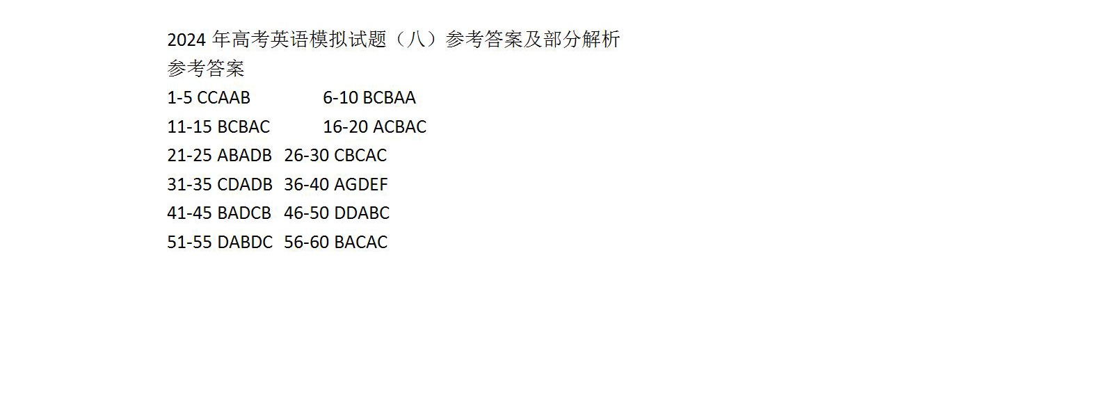 [黄冈八模]2024届高三模拟测试卷(三)3英语(B)试题