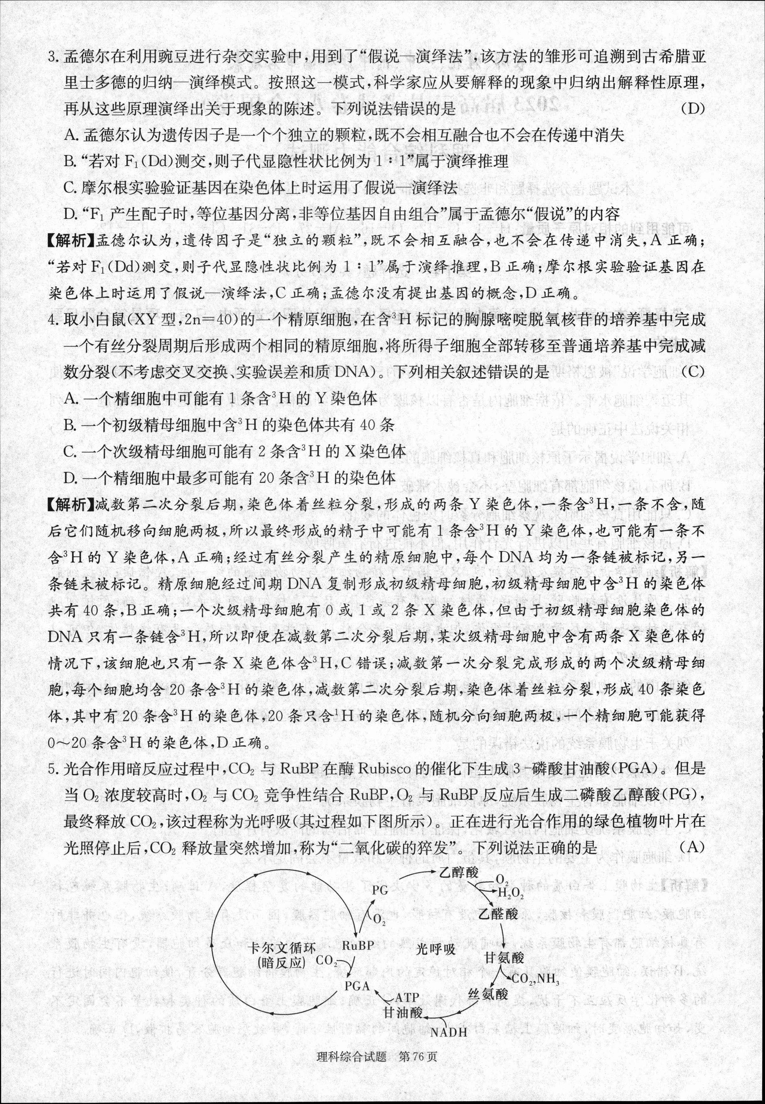 2024届衡水金卷先享题 [调研卷](五)5理综(JJ·B)答案