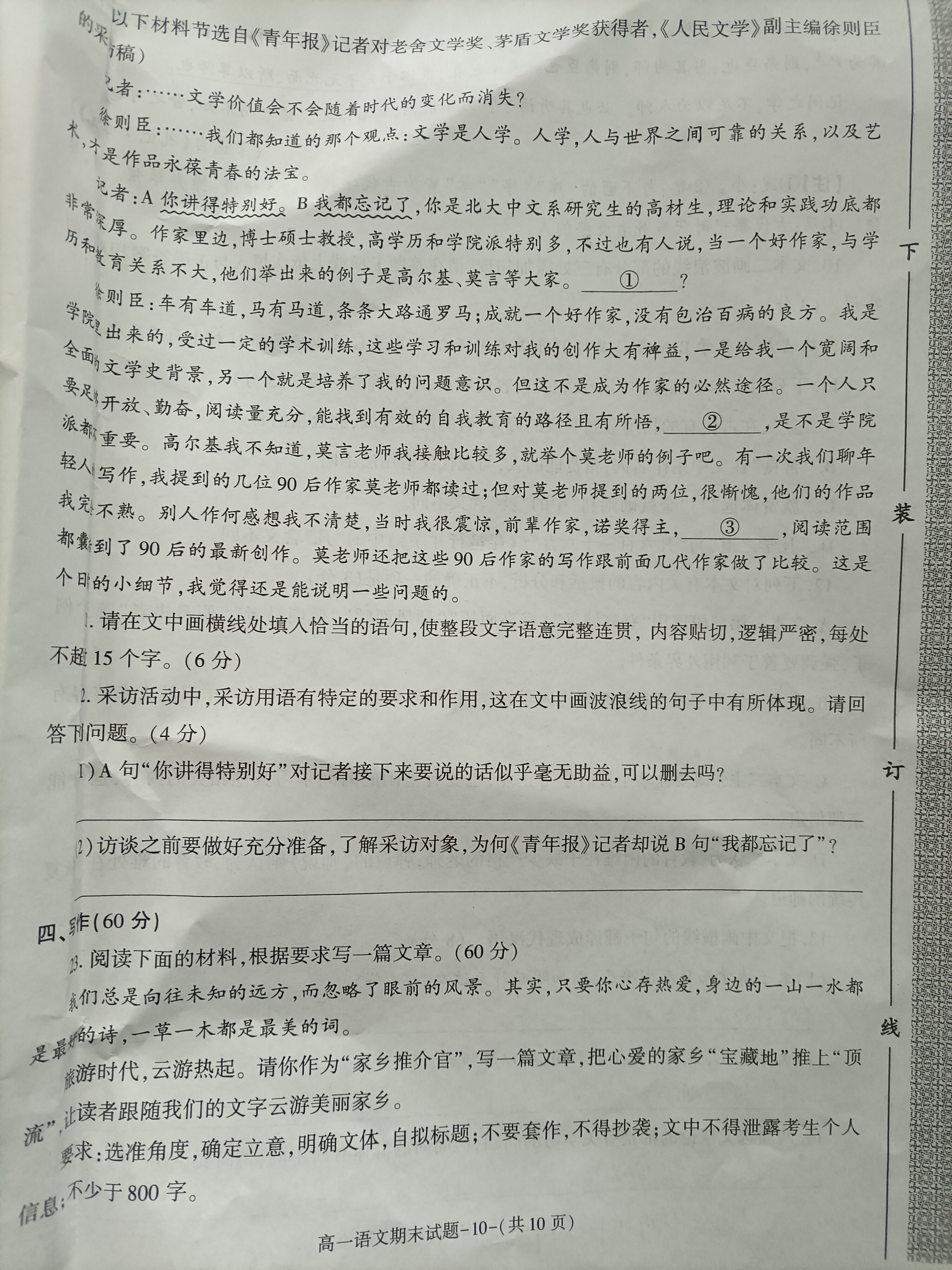 陕西省2023-2024学年度八年级第一学期阶段性学习效果评估语文(RL)试题