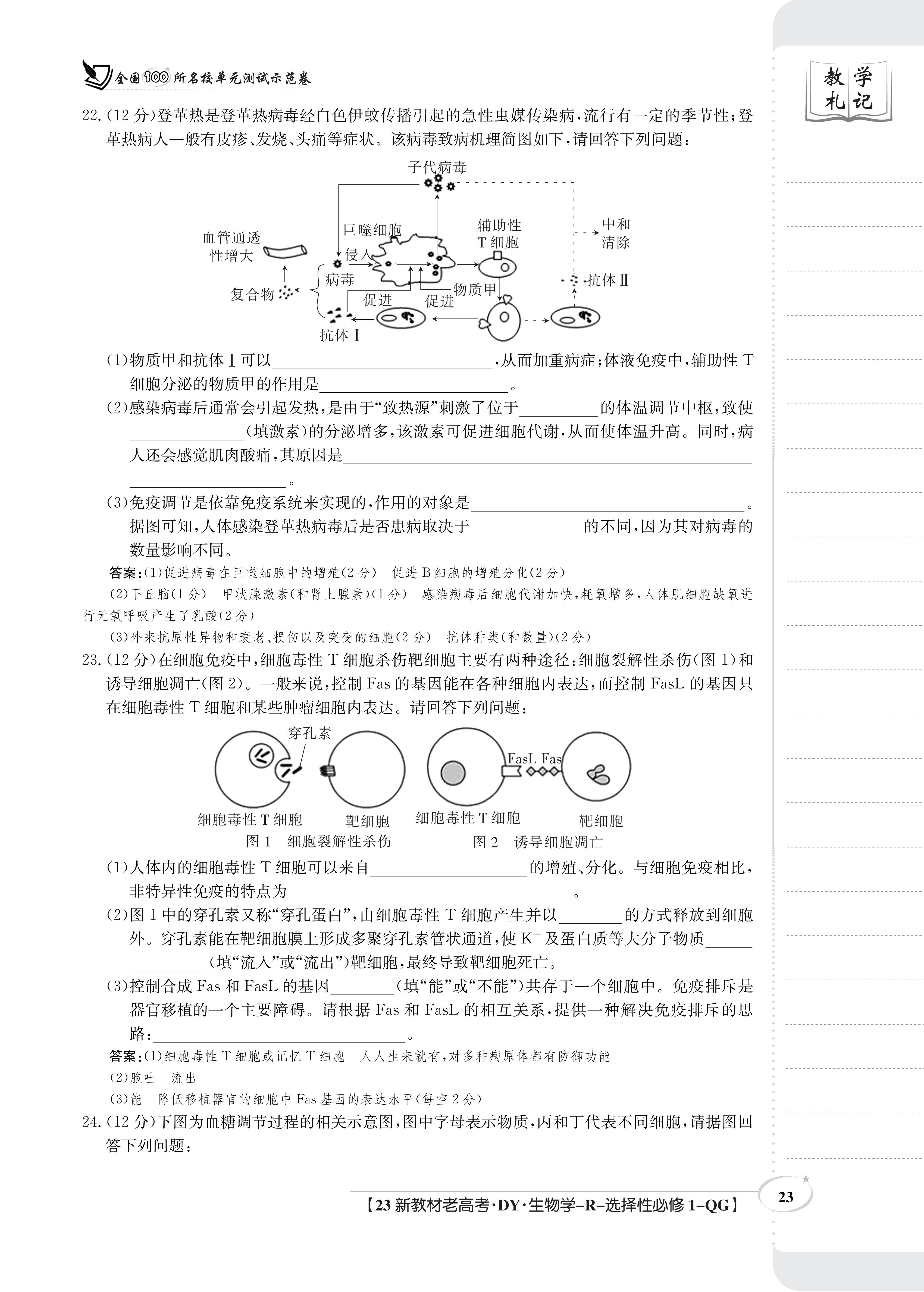 百师联盟 2024届高三一轮复习联考(一)1 福建卷生物答案