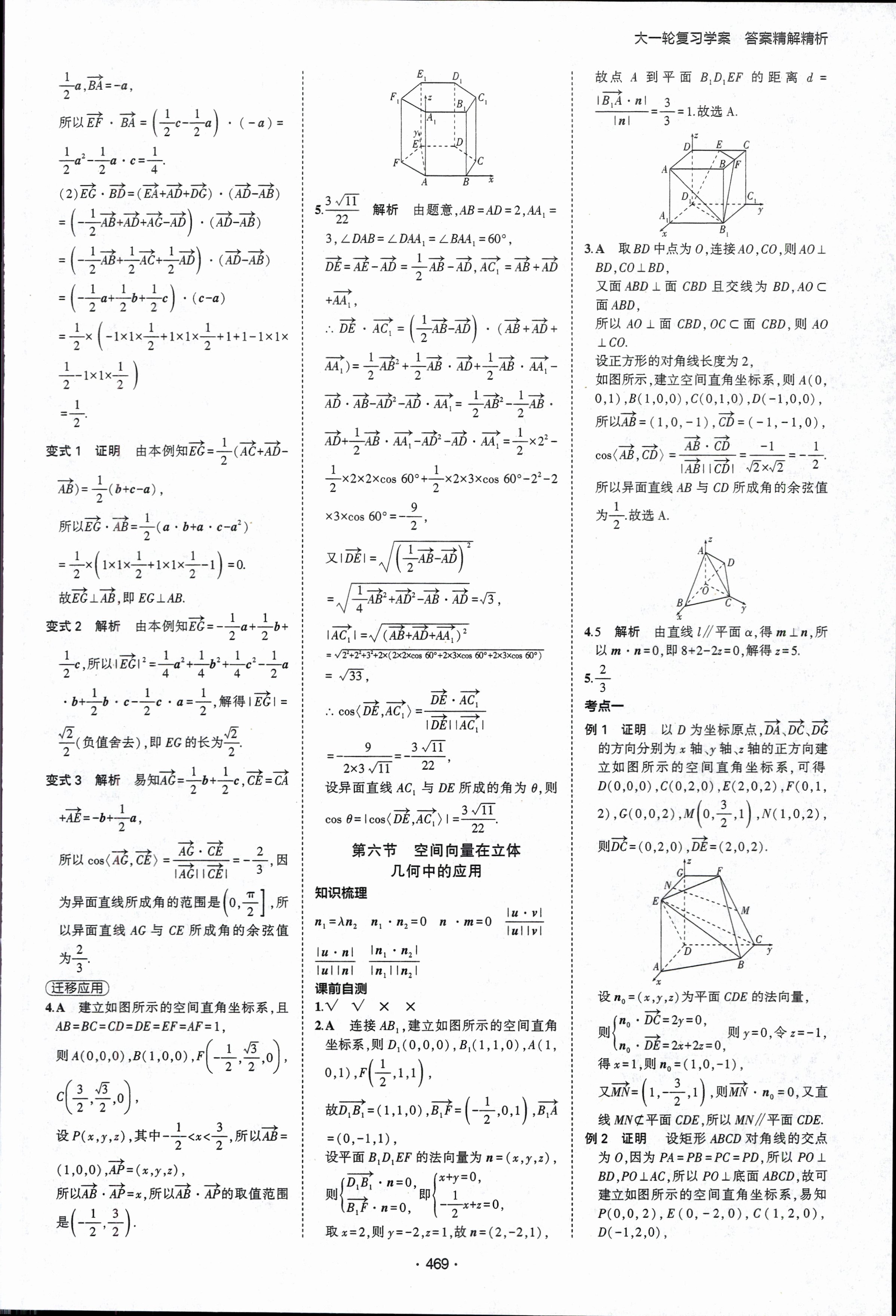 炎德文化数学2024年普通高等学校招生全国统一考试考前演练一答案