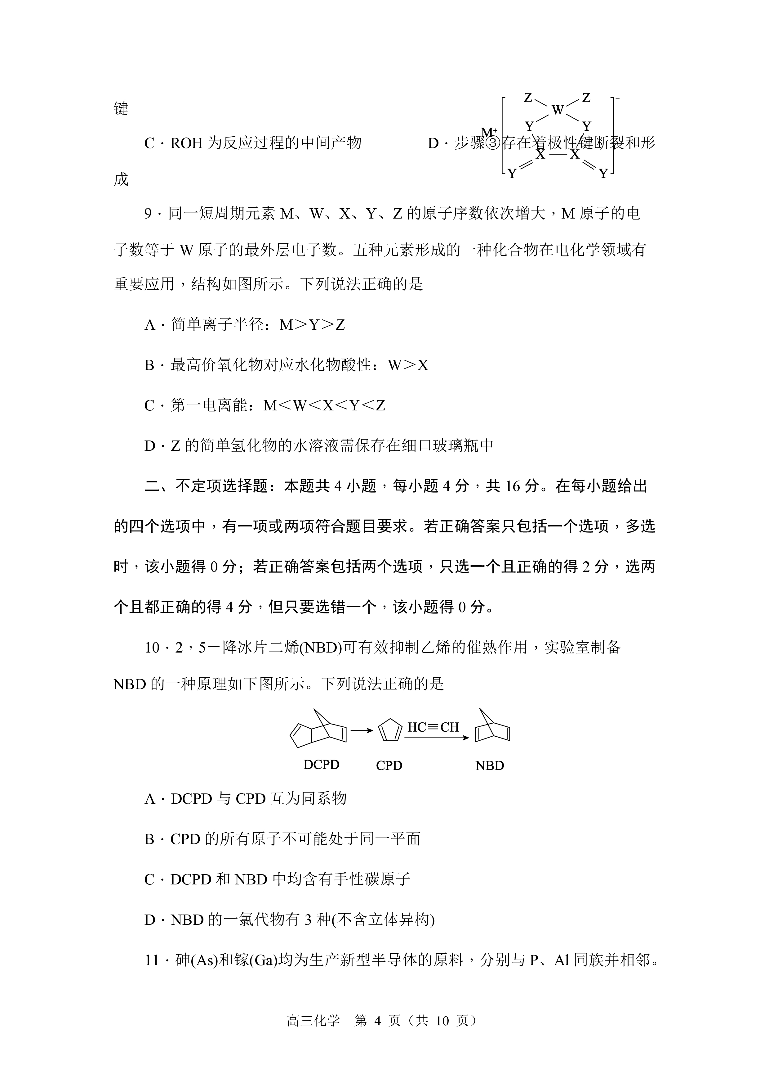 4炎德英才·名校联考联合体2024届高三第三次联考化学试卷答案