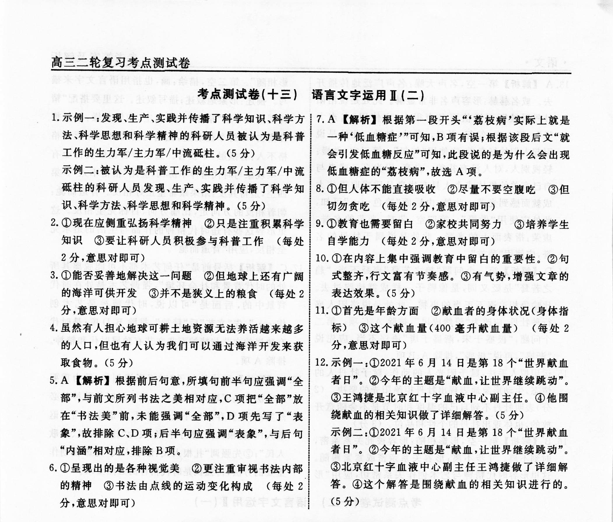 安徽省2023-2024同步达标自主练习·七年级 语文第一次答案