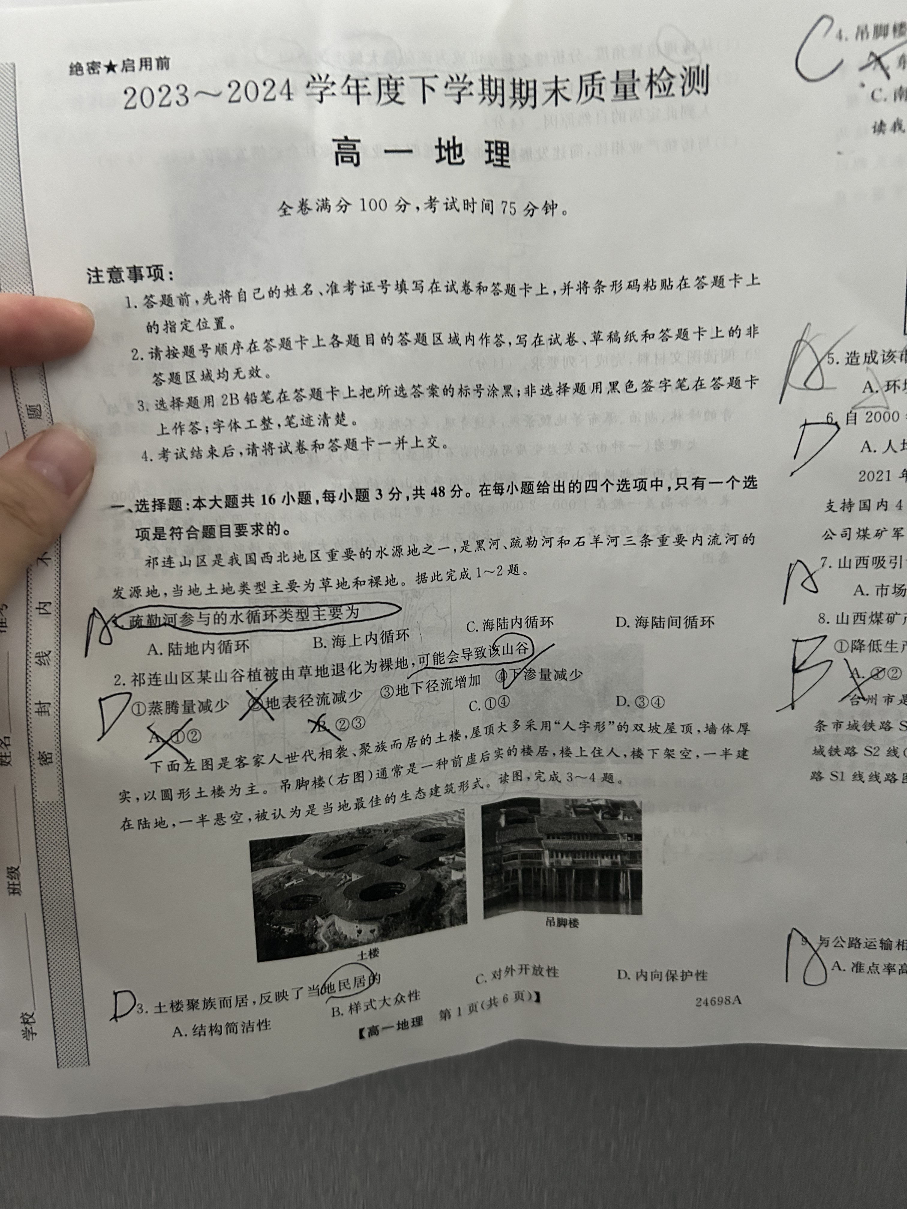 [山西思而行]2023-2024学年高一年级期末联考(7月)地理(湘教版)试题