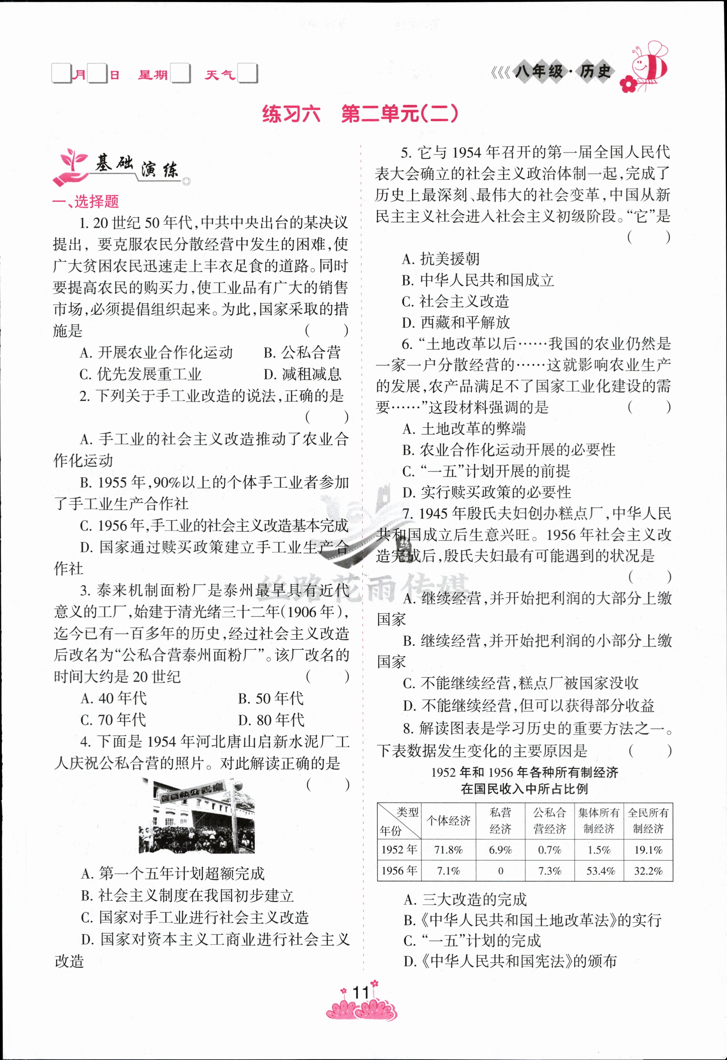 炎德英才大联考·长沙市一中2024届高三月考试卷(二)2历史答案