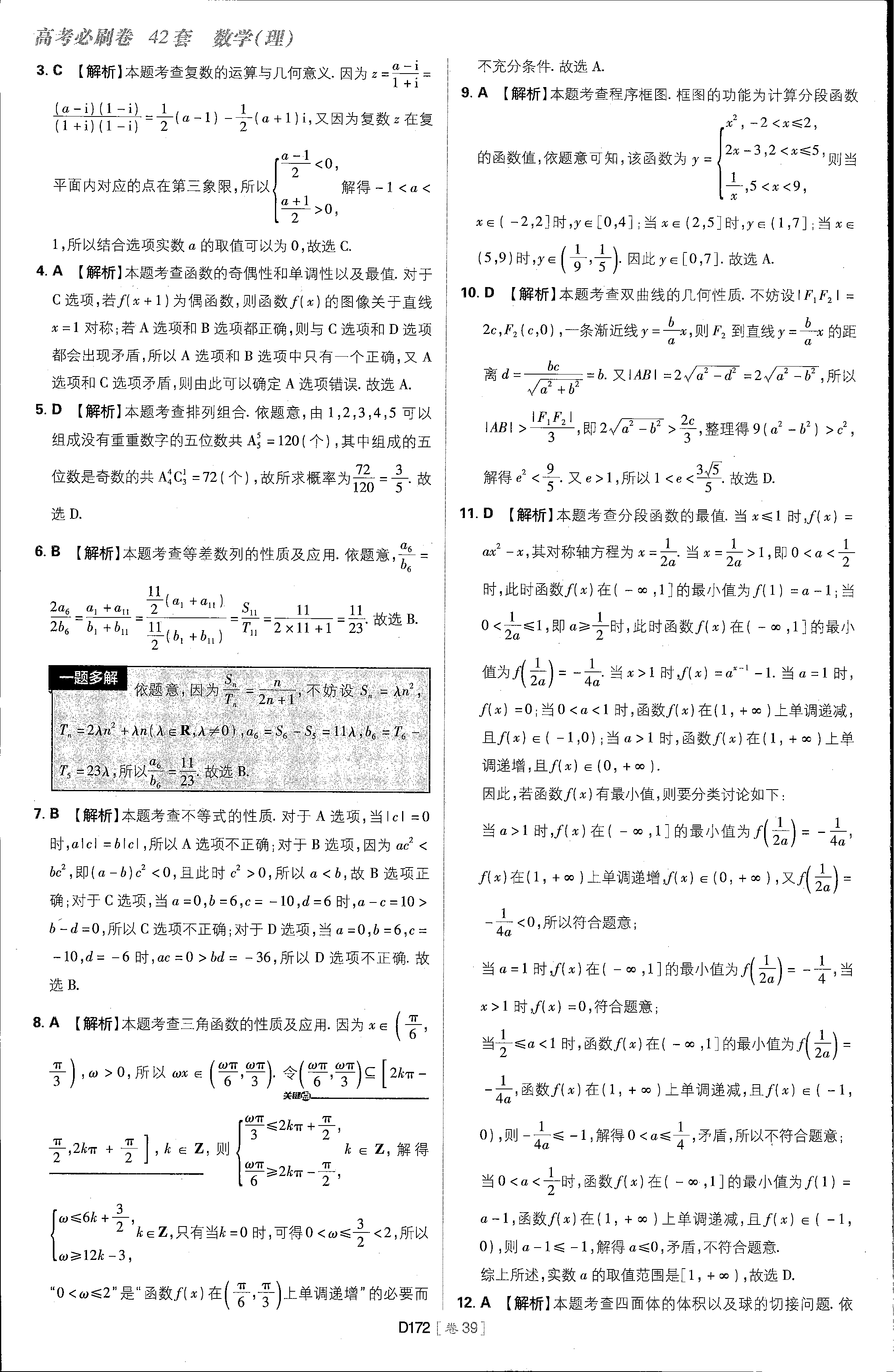 2024届北京专家卷·高考仿真模拟卷(四)理数答案