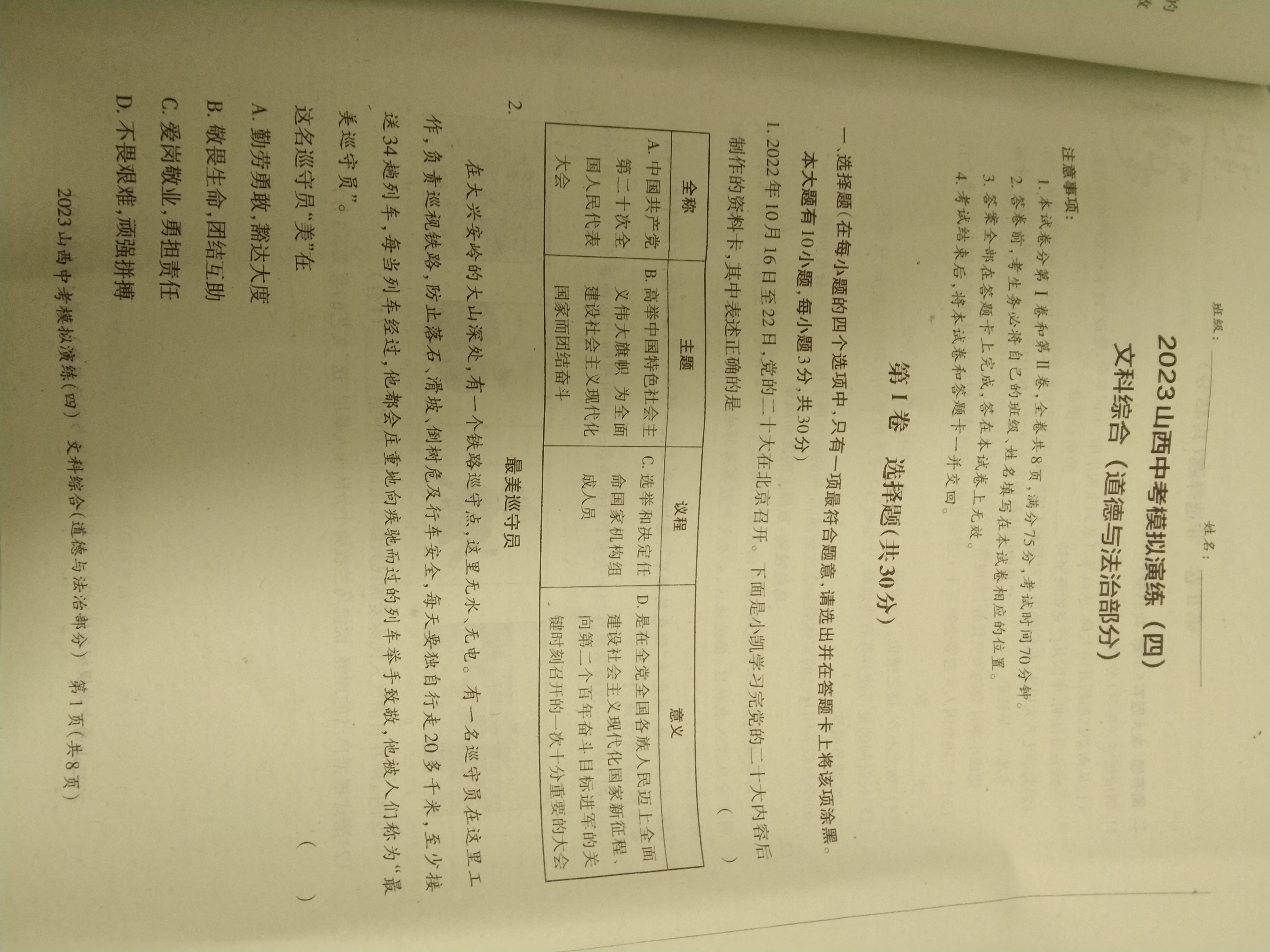 江西省2023/2024学年度九年级第一学期期末考试道德与法治答案